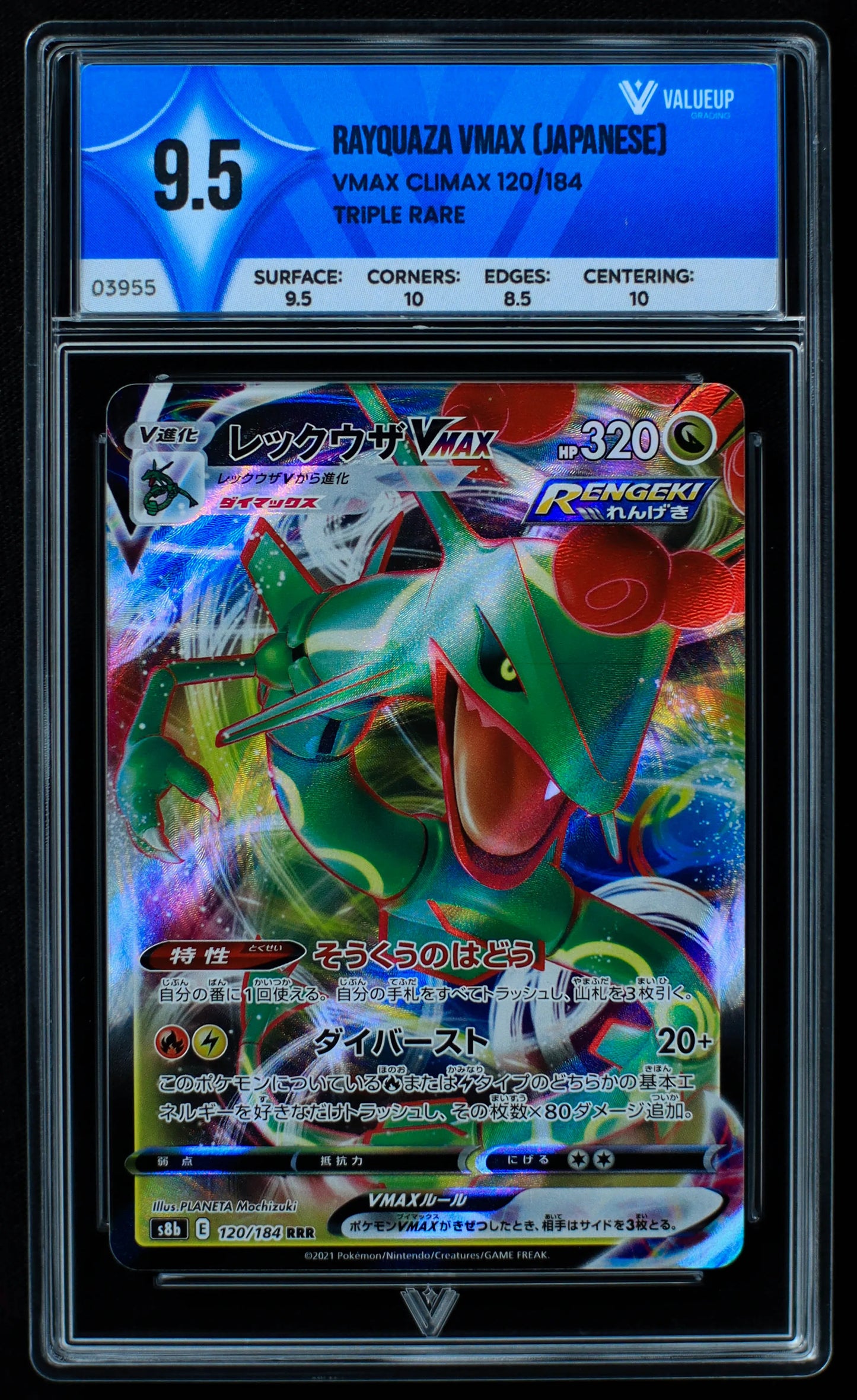 03955 RAYQUAZA VMAX (JAPANESE) - ValueUp