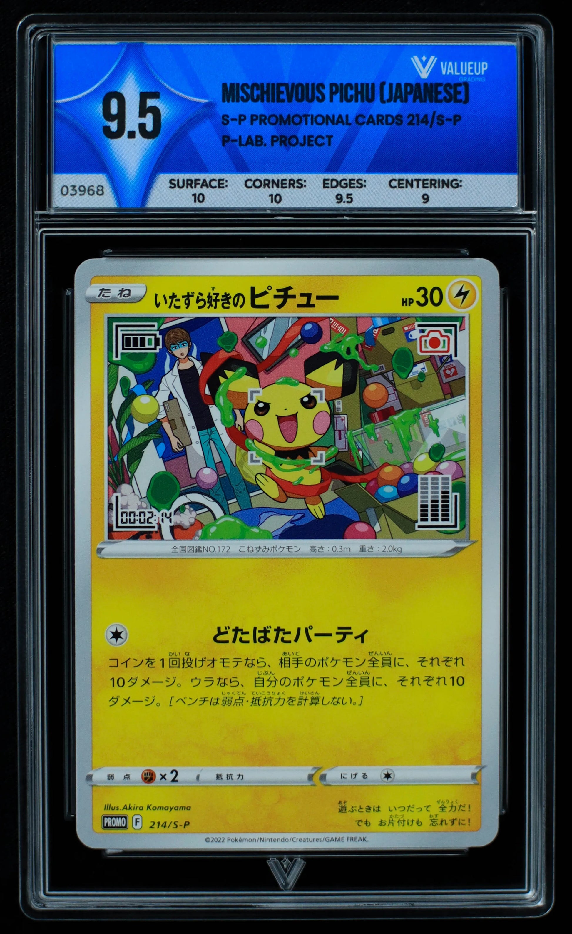 03968 MISCHIEVOUS PICHU (JAPANESE) - ValueUp
