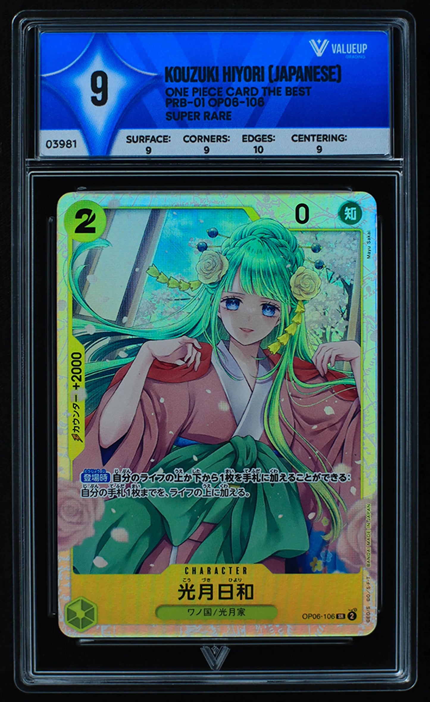 03981 KOUZUKI HIYORI (JAPANESE) - ValueUp