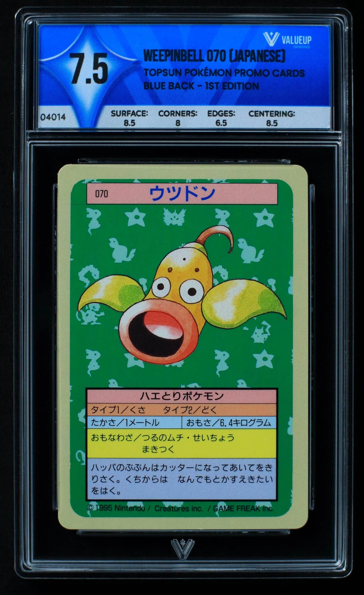 04014 WEEPINBELL 070 (JAPANESE) - ValueUp
