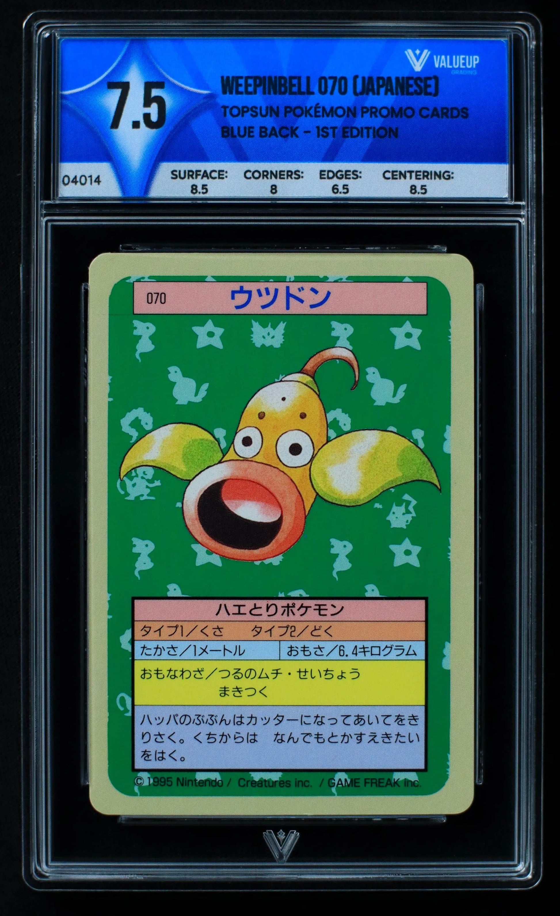 04014 WEEPINBELL 070 (JAPANESE) - ValueUp