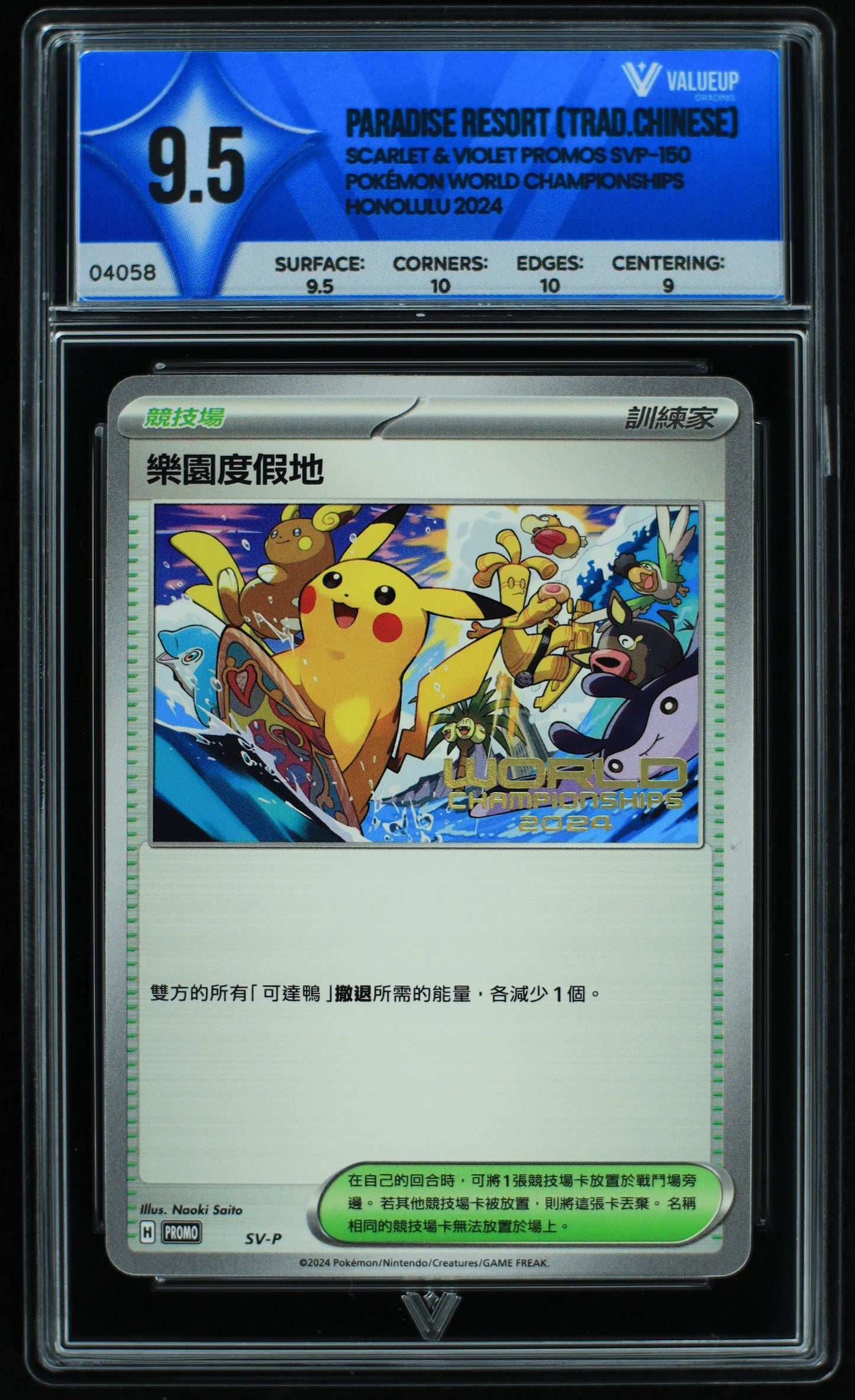 04058 PARADISE RESORT (TRAD.CHINESE) Grading Card