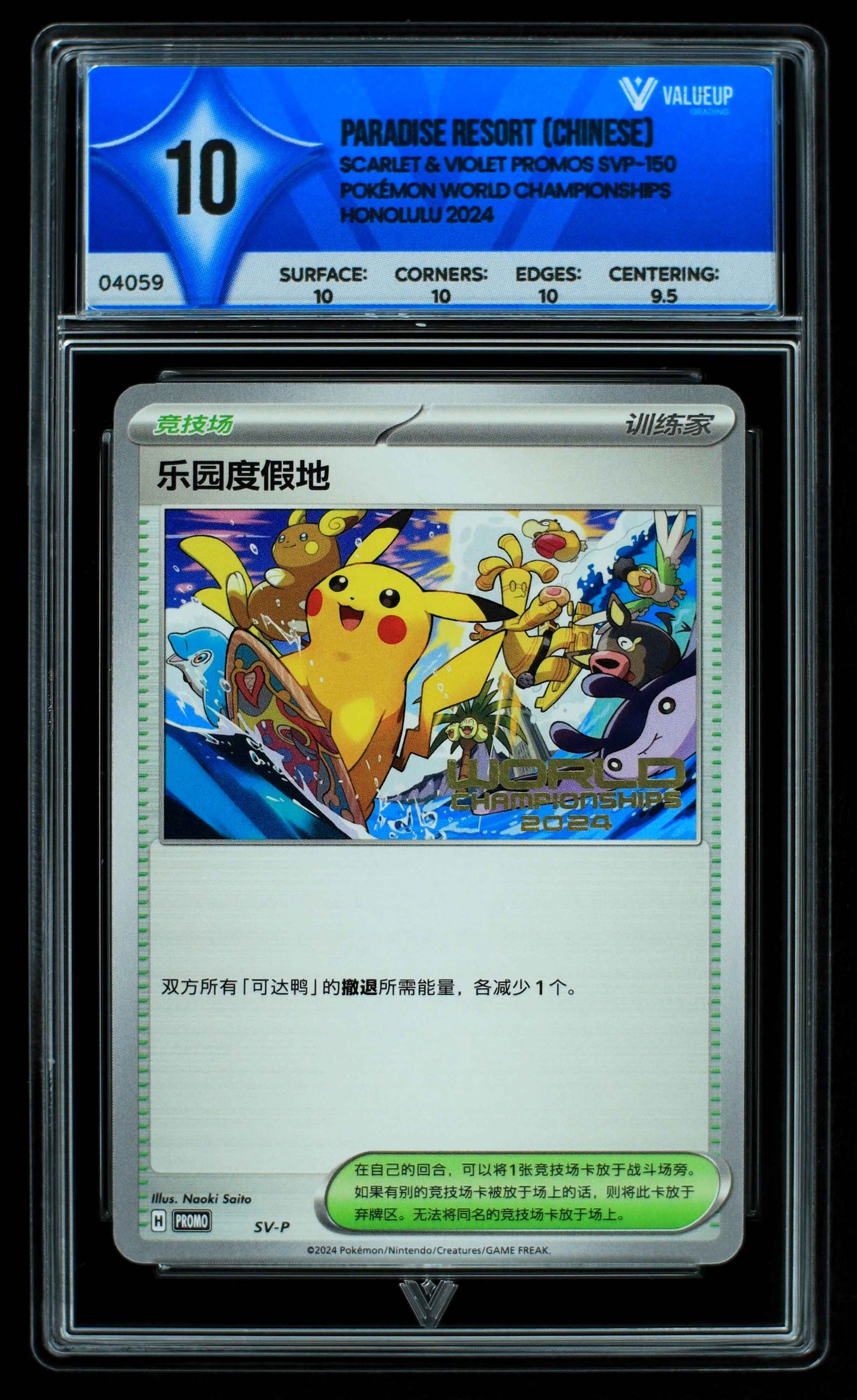 04059 PARADISE RESORT (CHINESE) Grading Card