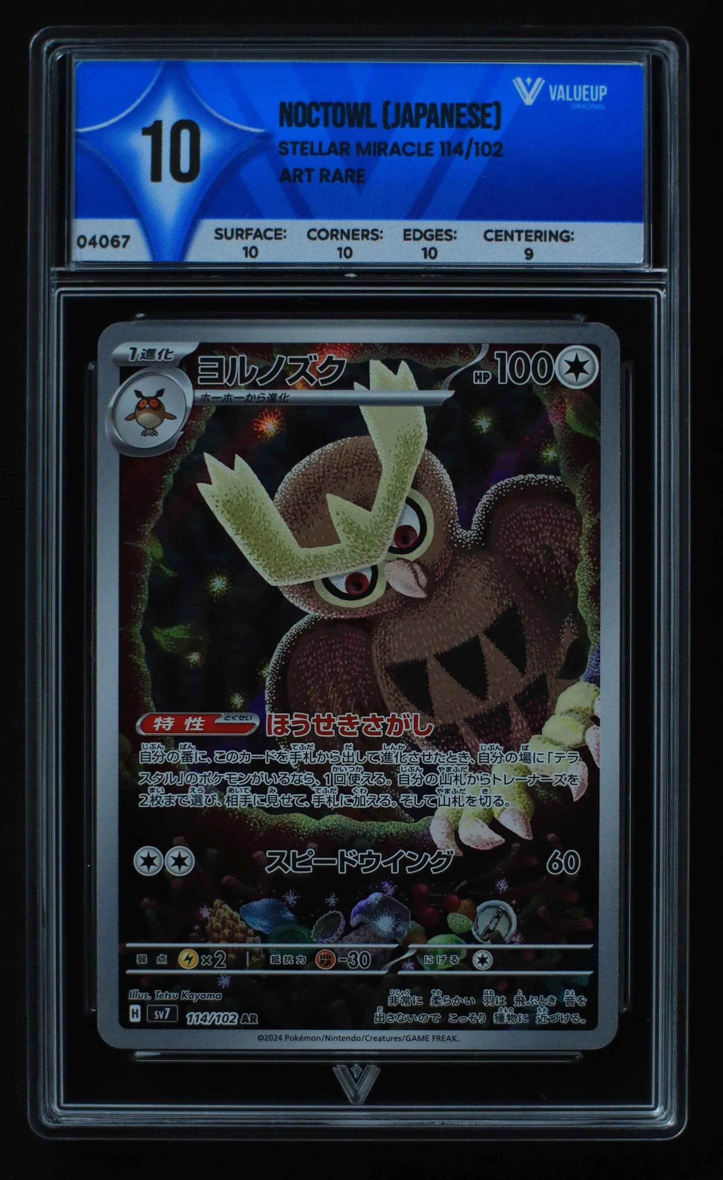 04067 NOCTOWL (JAPANESE) - ValueUp