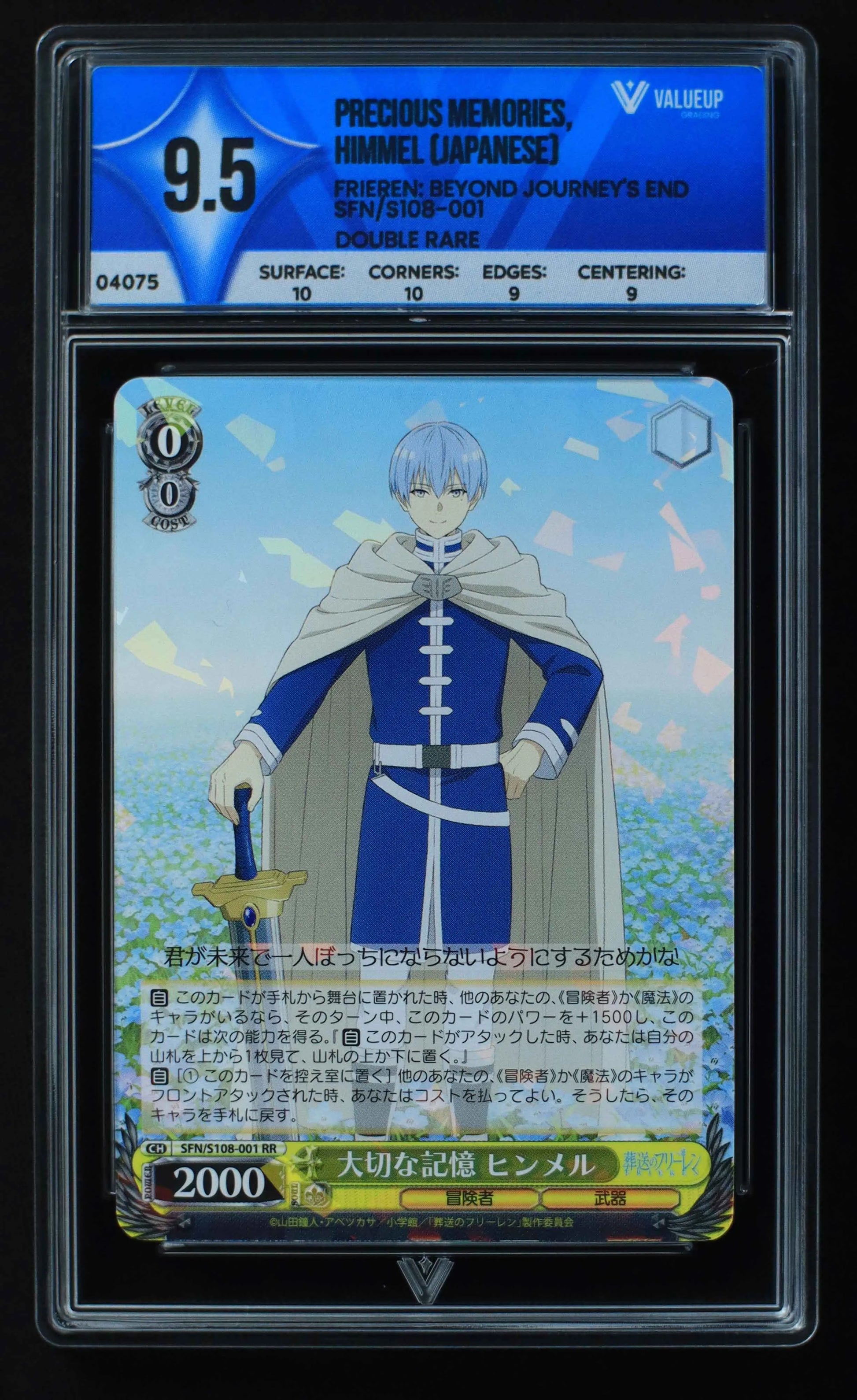 04075 PRECIOUS MEMORIES, HIMMEL (JAPANESE) - ValueUp