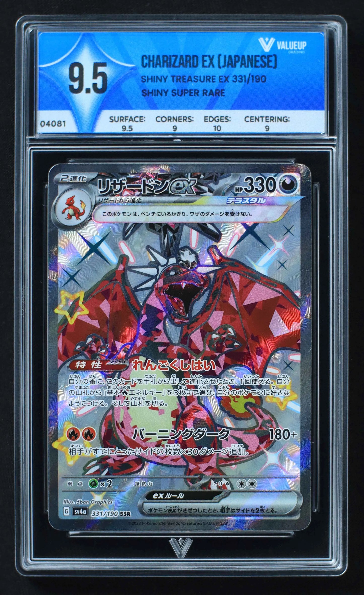 04081 CHARIZARD EX (JAPANESE) - ValueUp