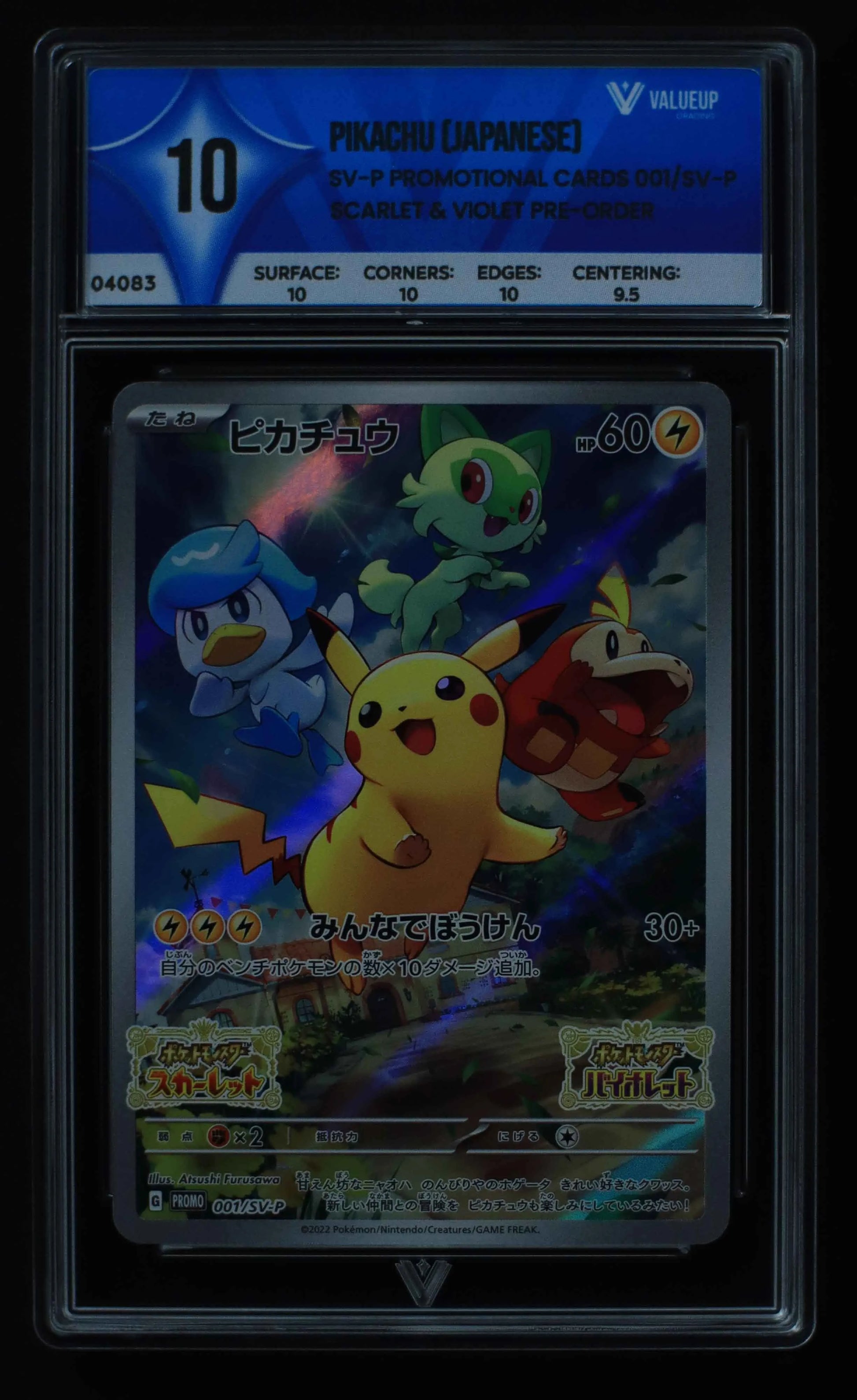 04083 PIKACHU (JAPANESE) - ValueUp
