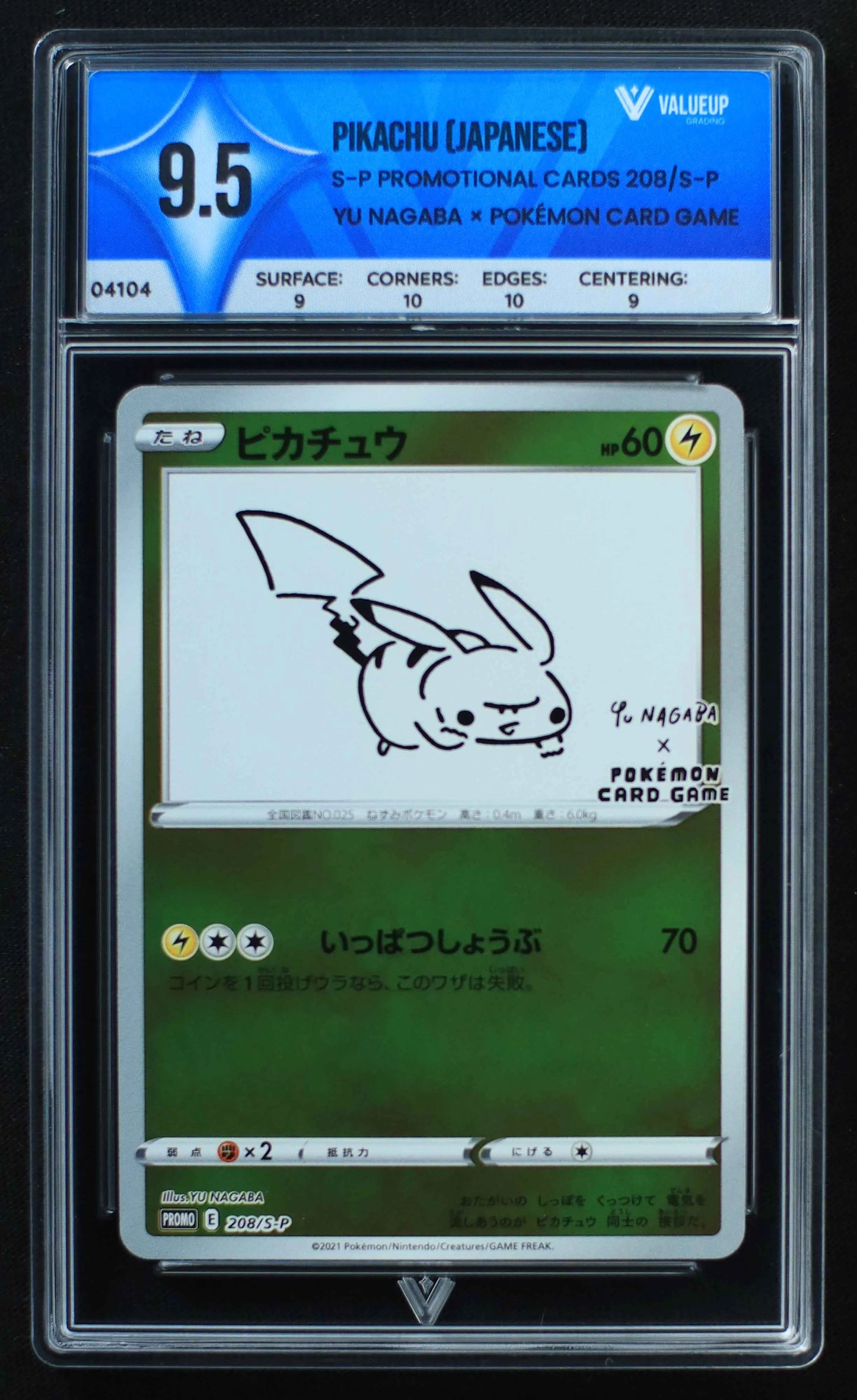 04104 PIKACHU (JAPANESE) - ValueUp