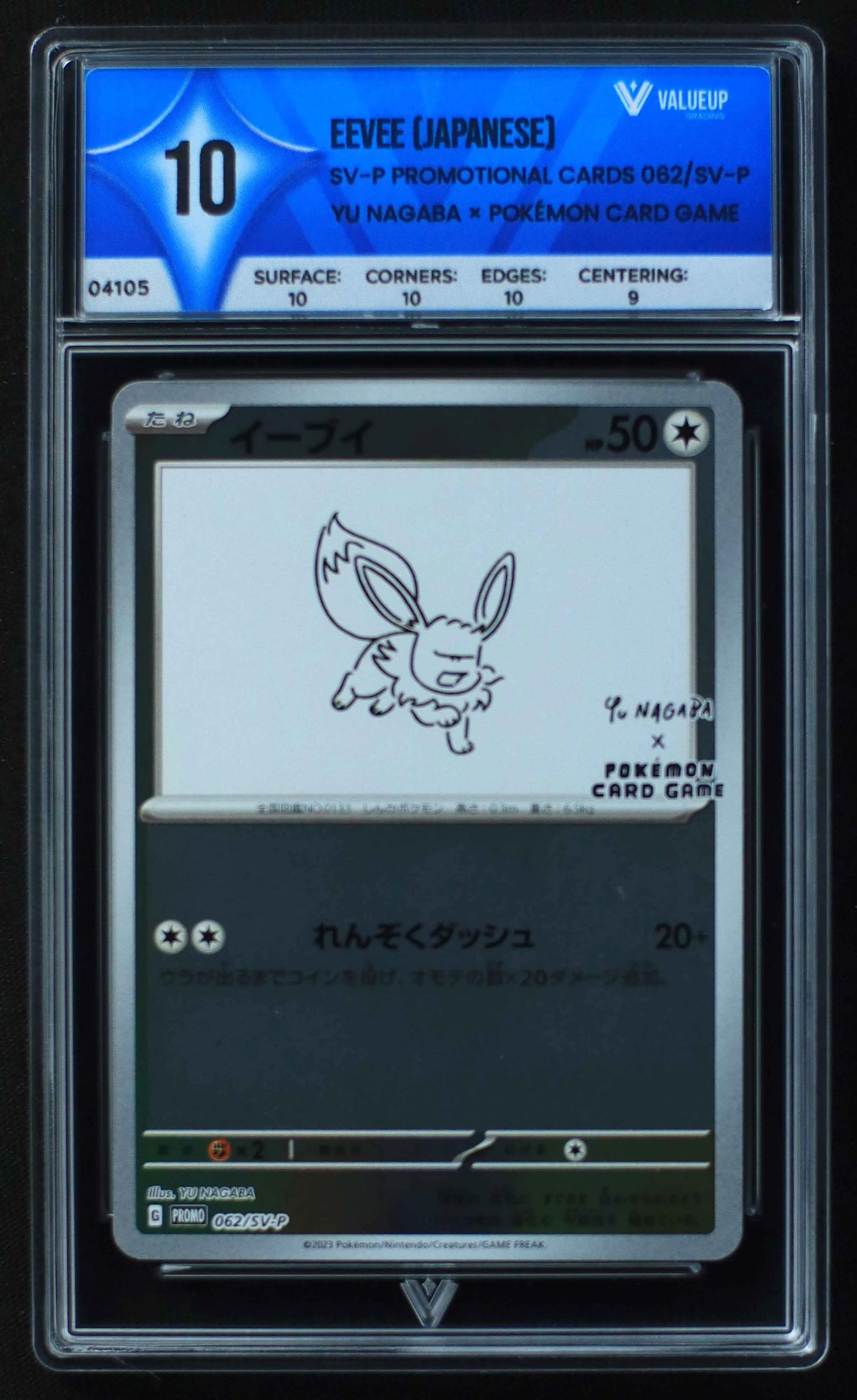 04105 EEVEE (JAPANESE) - ValueUp