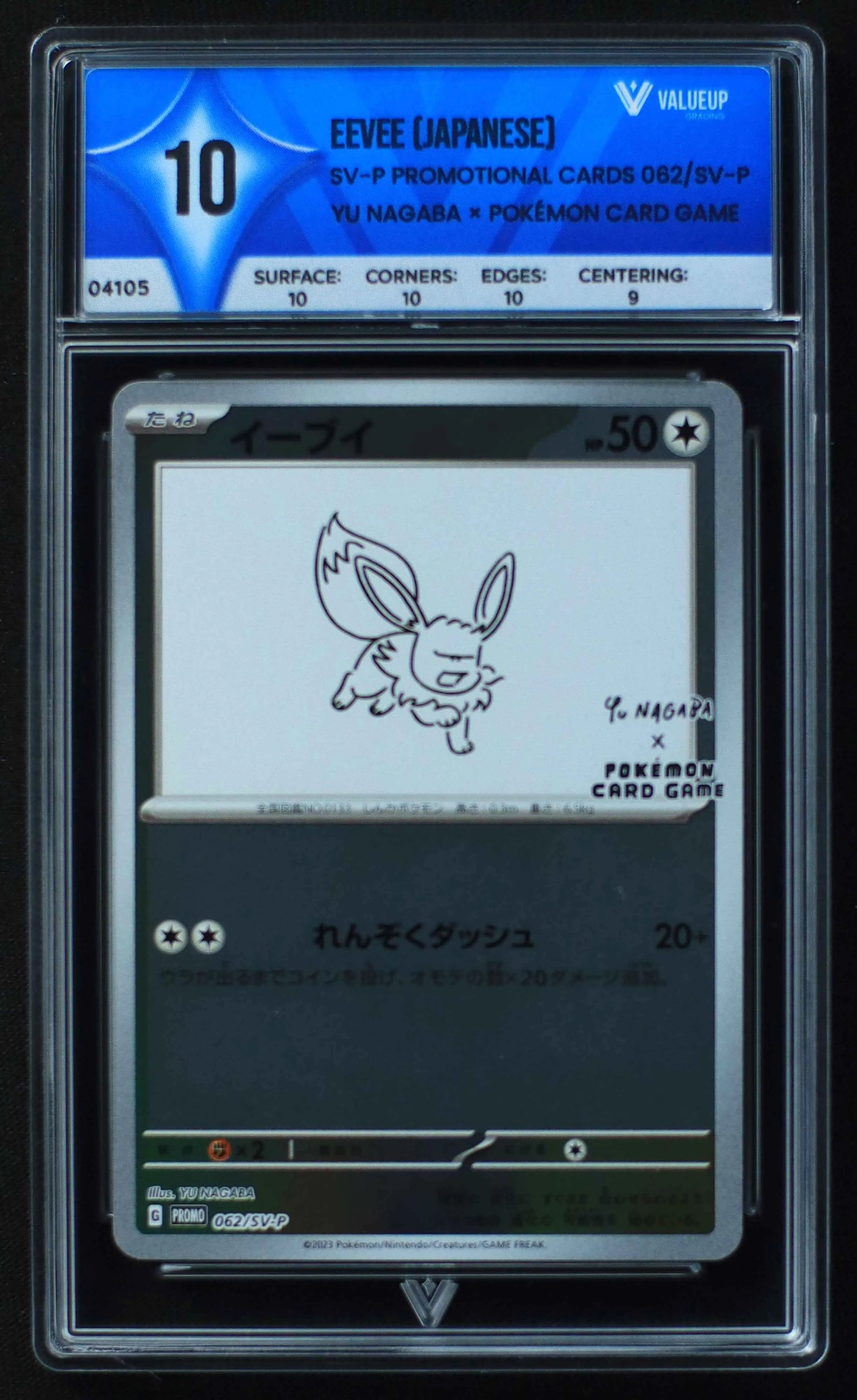 04105 EEVEE (JAPANESE) - ValueUp