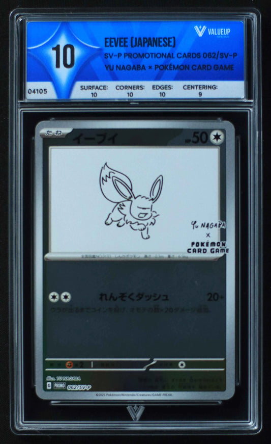 04105 EEVEE (JAPANESE) - ValueUp