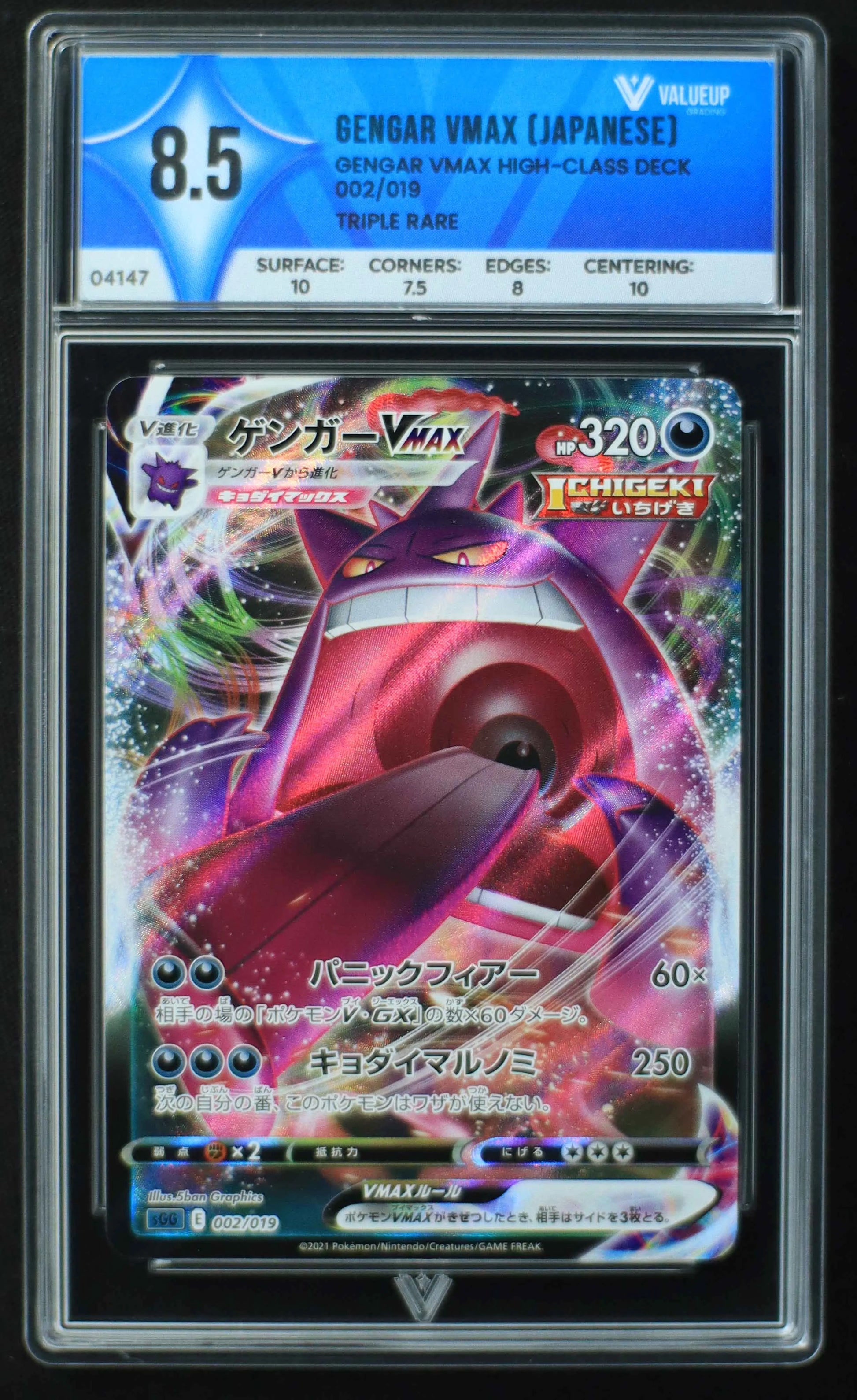 04147 GENGAR VMAX (JAPANESE) - ValueUp