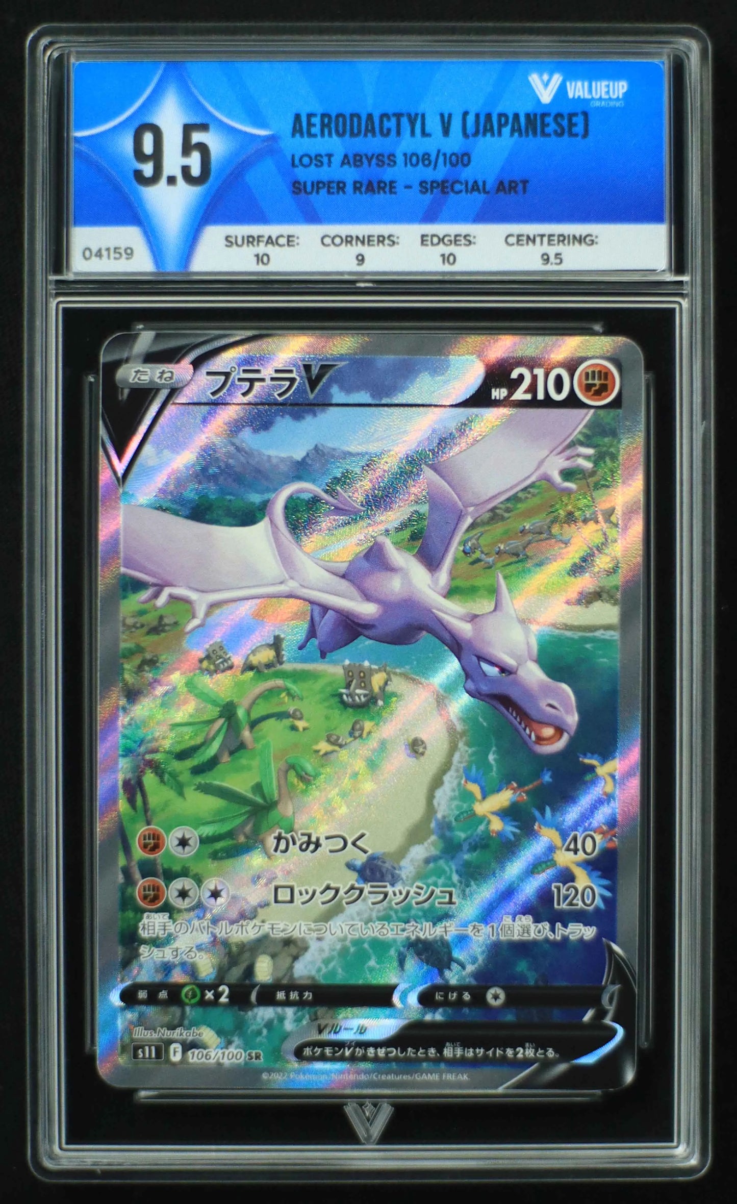 04159 AERODACTYL V (JAPANESE) - ValueUp