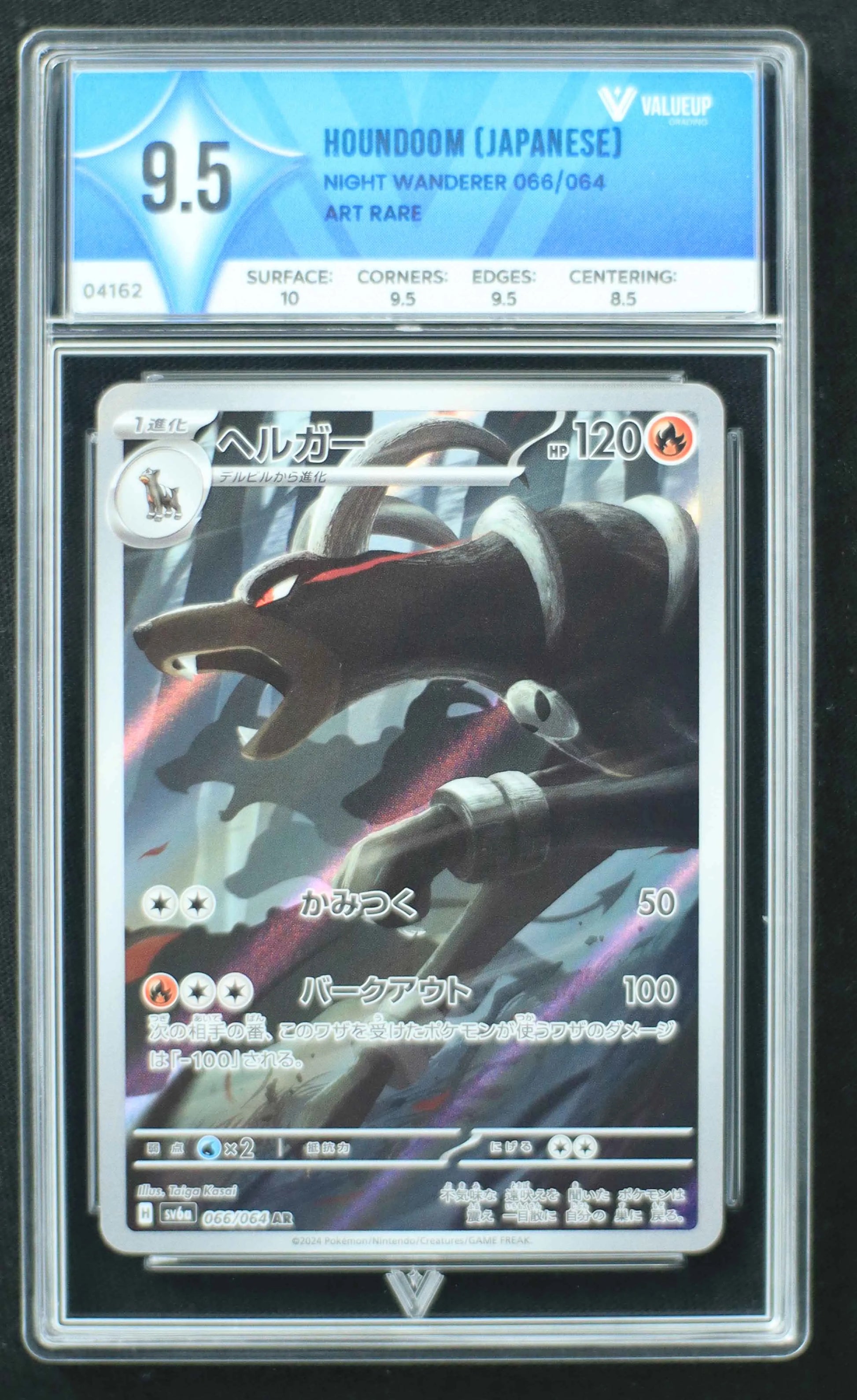 04162 HOUNDOOM (JAPANESE) - ValueUp