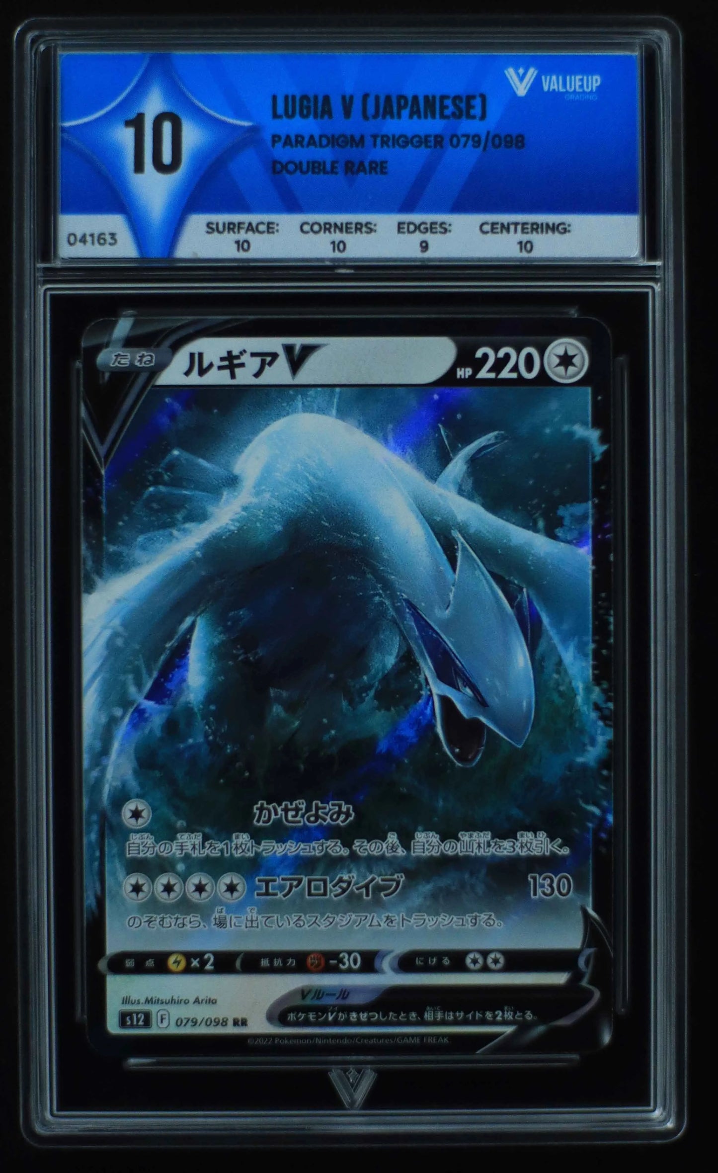 04163 LUGIA V (JAPANESE) - ValueUp