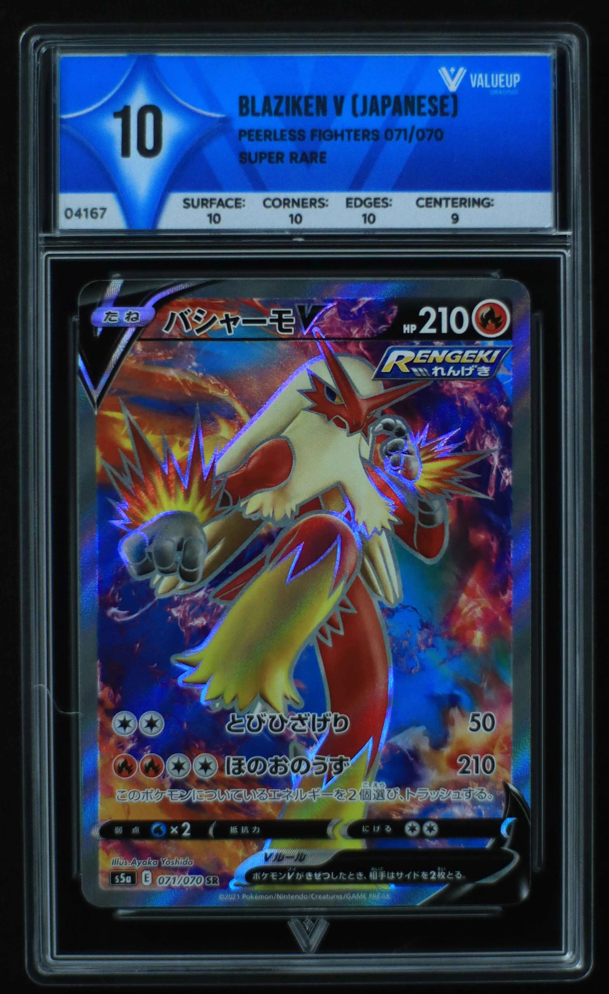 04167 BLAZIKEN V (JAPANESE) - ValueUp