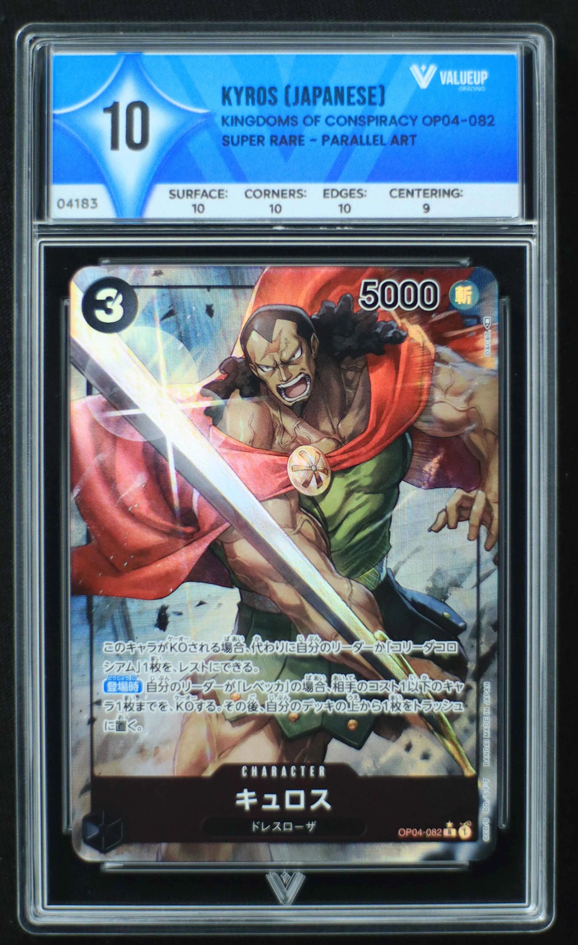 04183 KYROS (JAPANESE) - ValueUp
