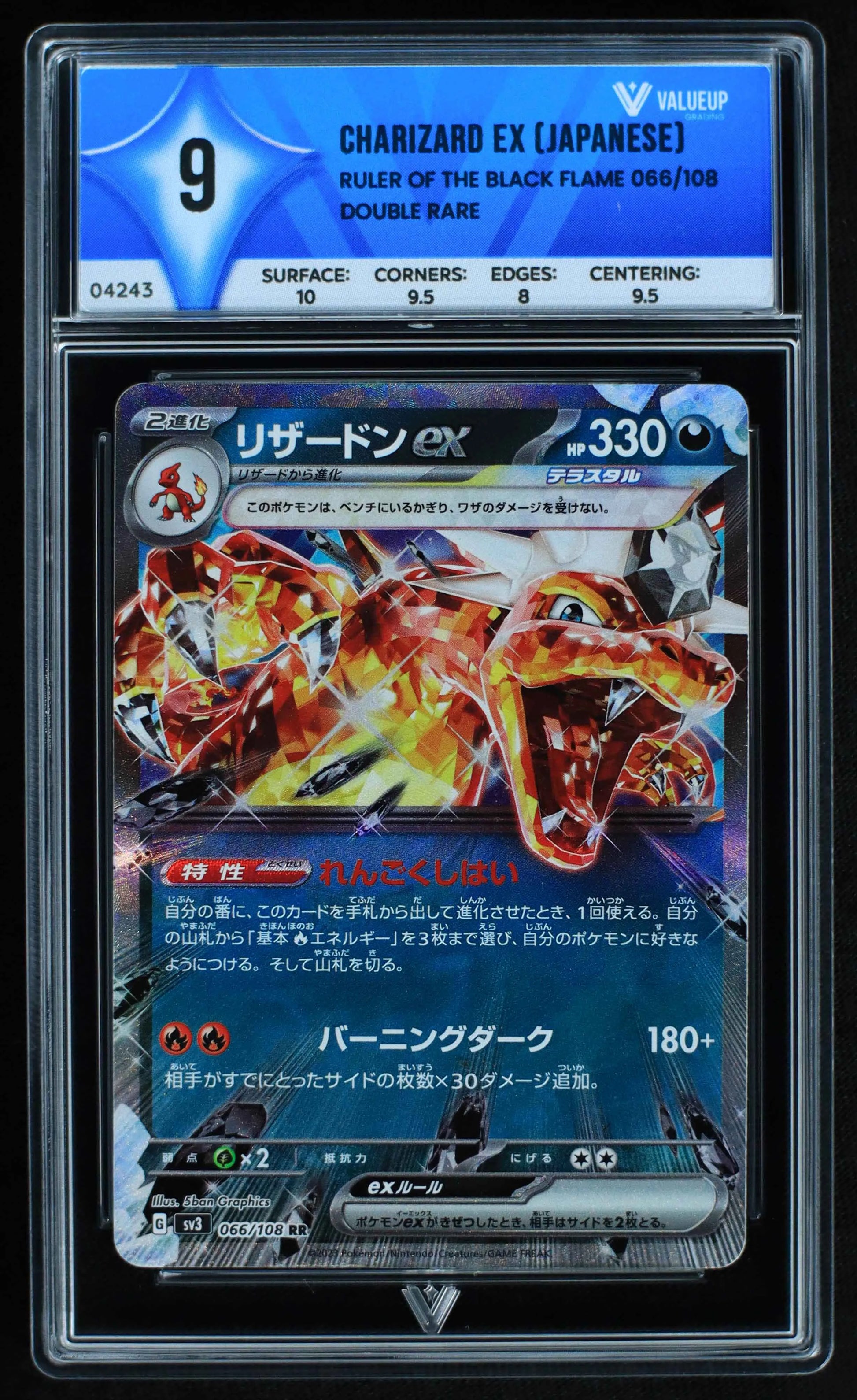 04243 CHARIZARD EX (JAPANESE) - ValueUp