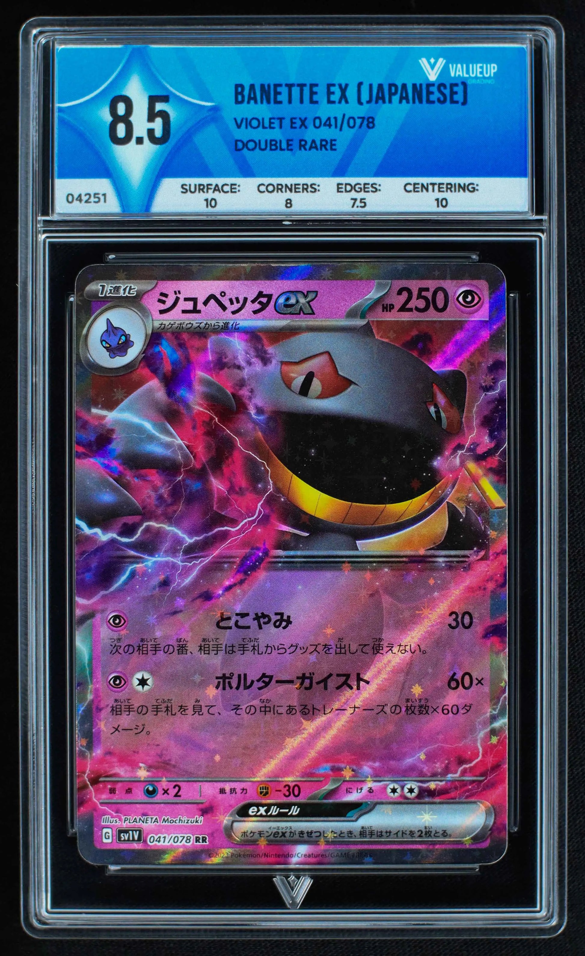 04251 BANETTE EX (JAPANESE) - ValueUp