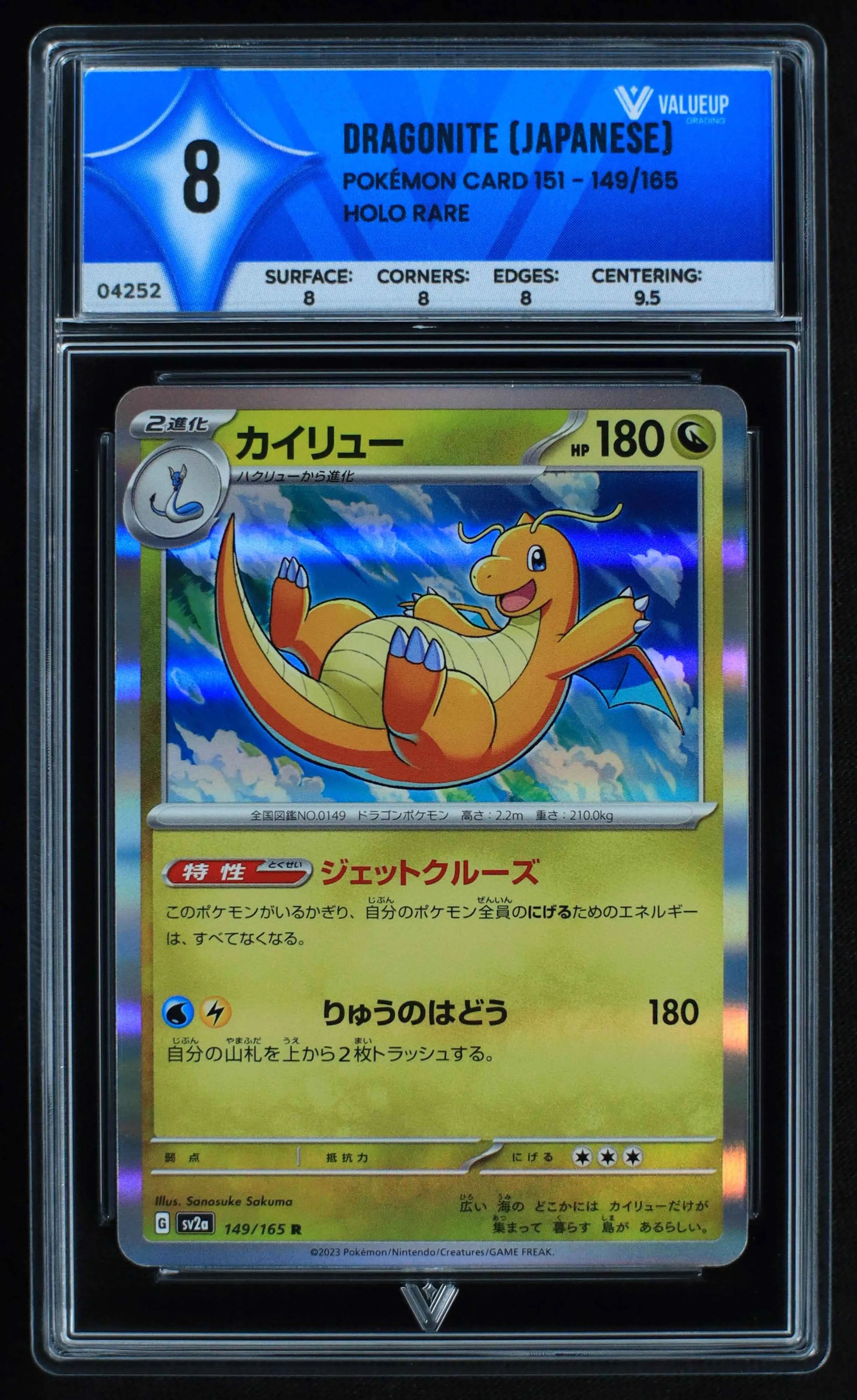 04252 DRAGONITE (JAPANESE) - ValueUp