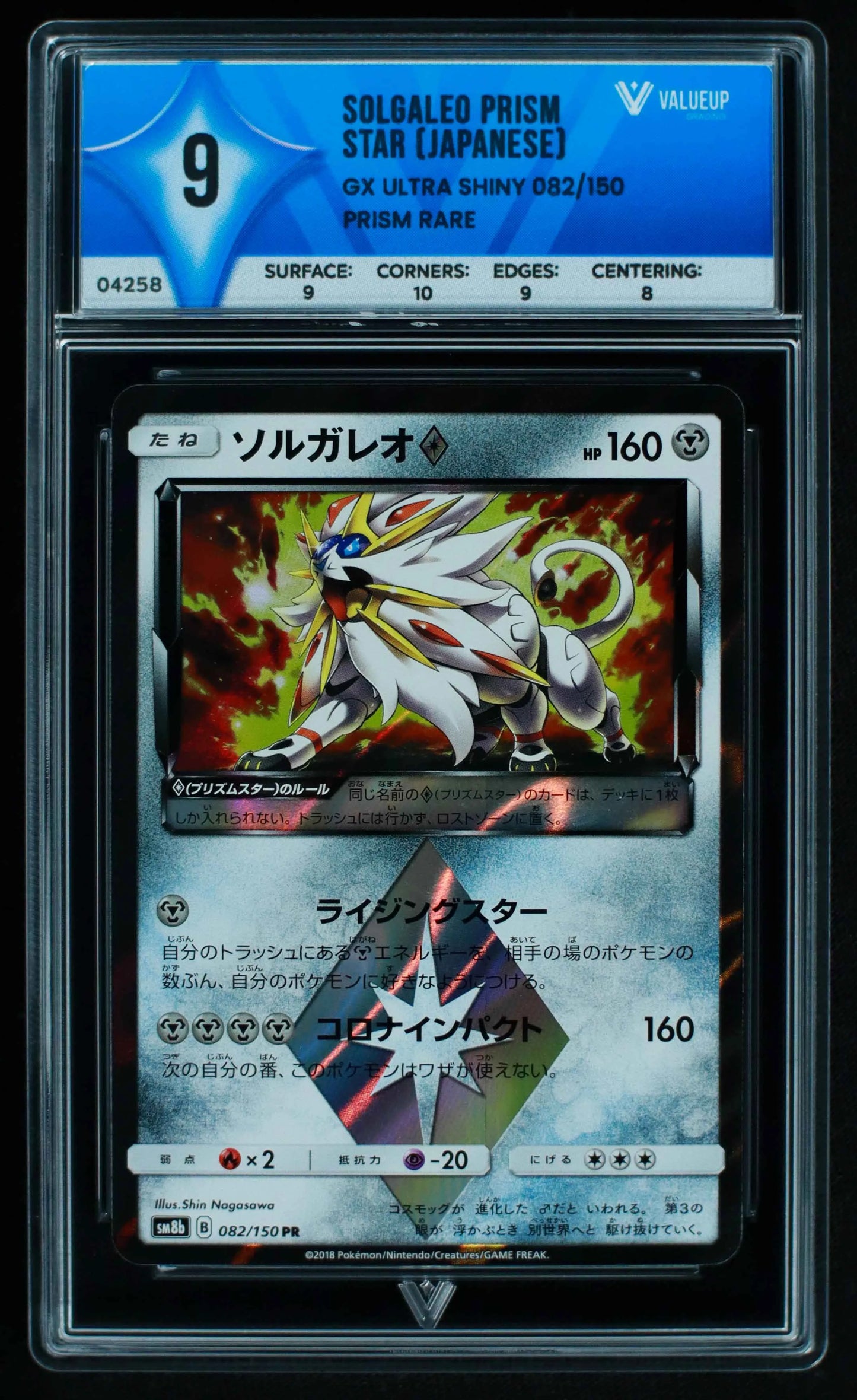 04258 SOLGALEO PRISM STAR (JAPANESE) - ValueUp