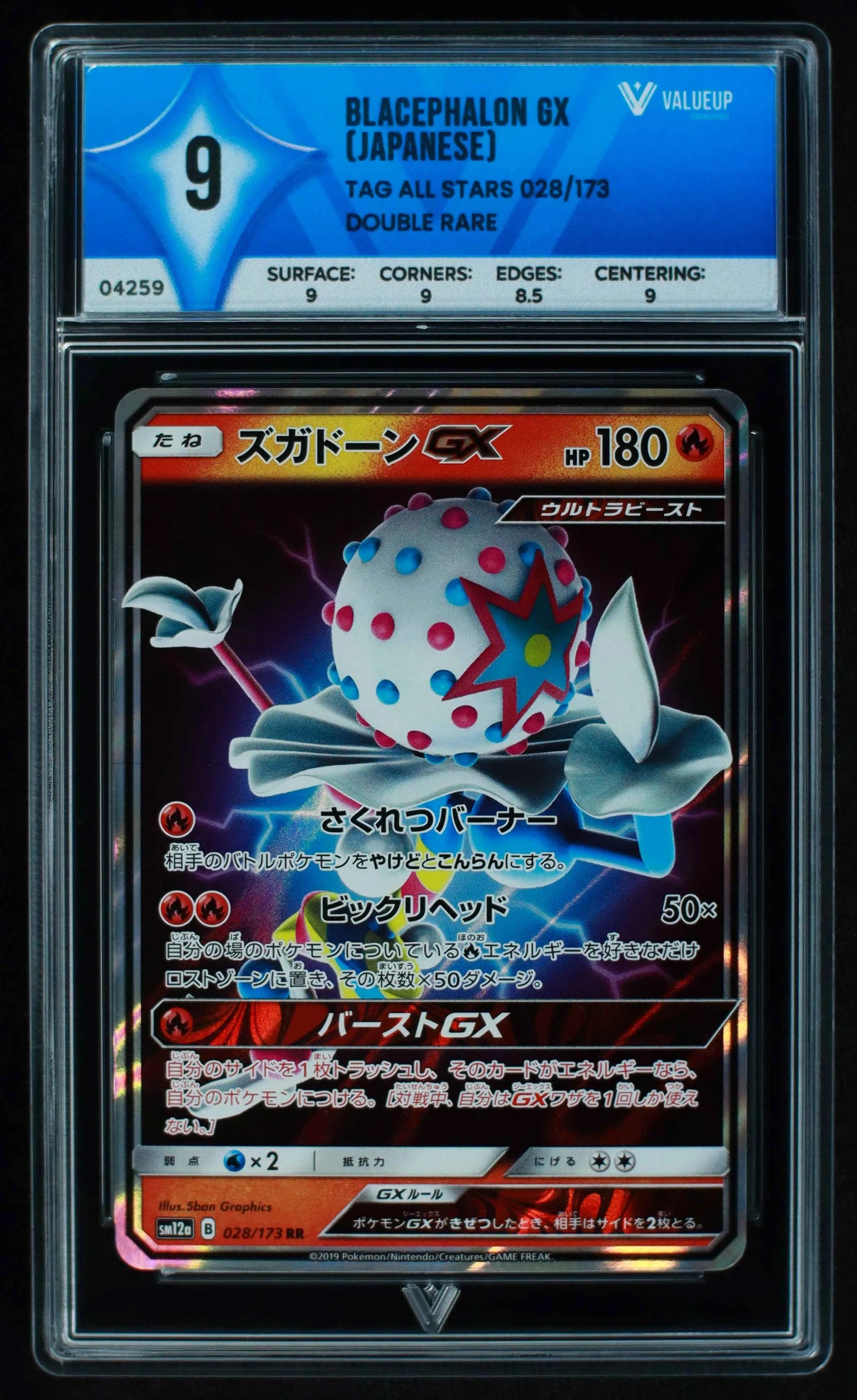 04259 BLACEPHALON GX (JAPANESE) - ValueUp