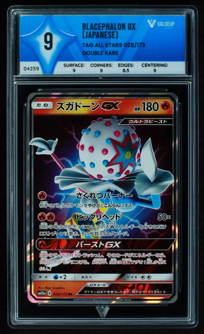 04259 BLACEPHALON GX (JAPANESE) - ValueUp