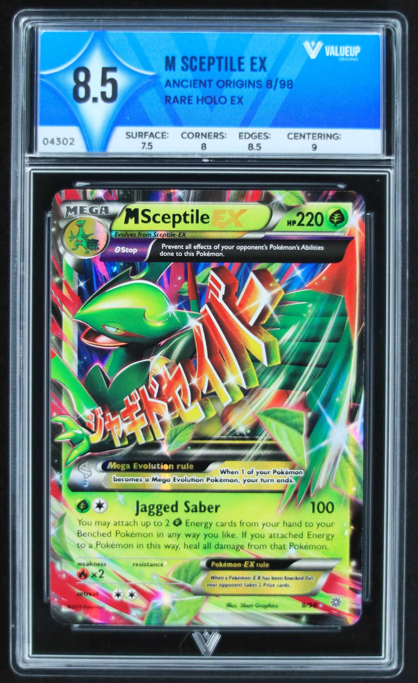 04302 M SCEPTILE EX - ValueUp