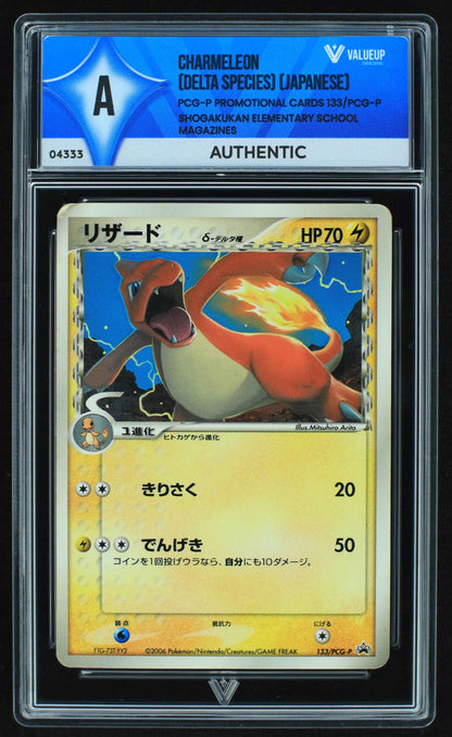 04333 CHARMELEON (DELTA SPECIES) (JAPANESE) - ValueUp