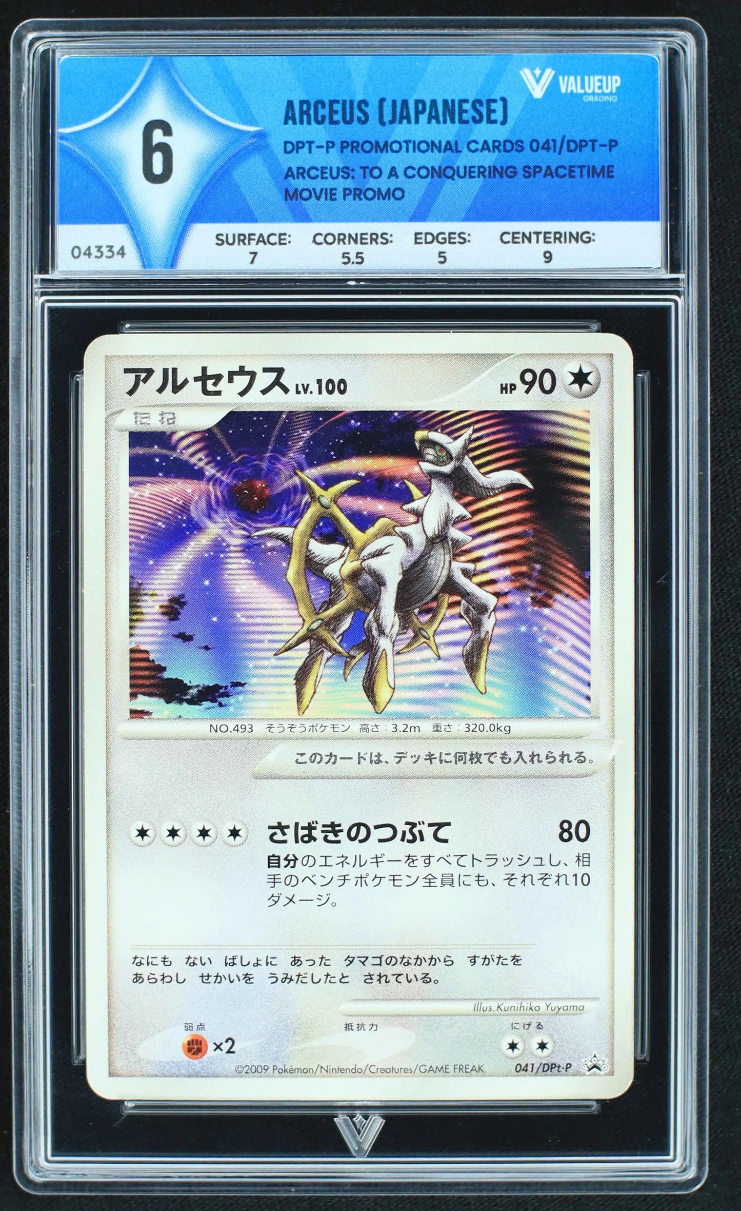 04334 ARCEUS (JAPANESE) - ValueUp