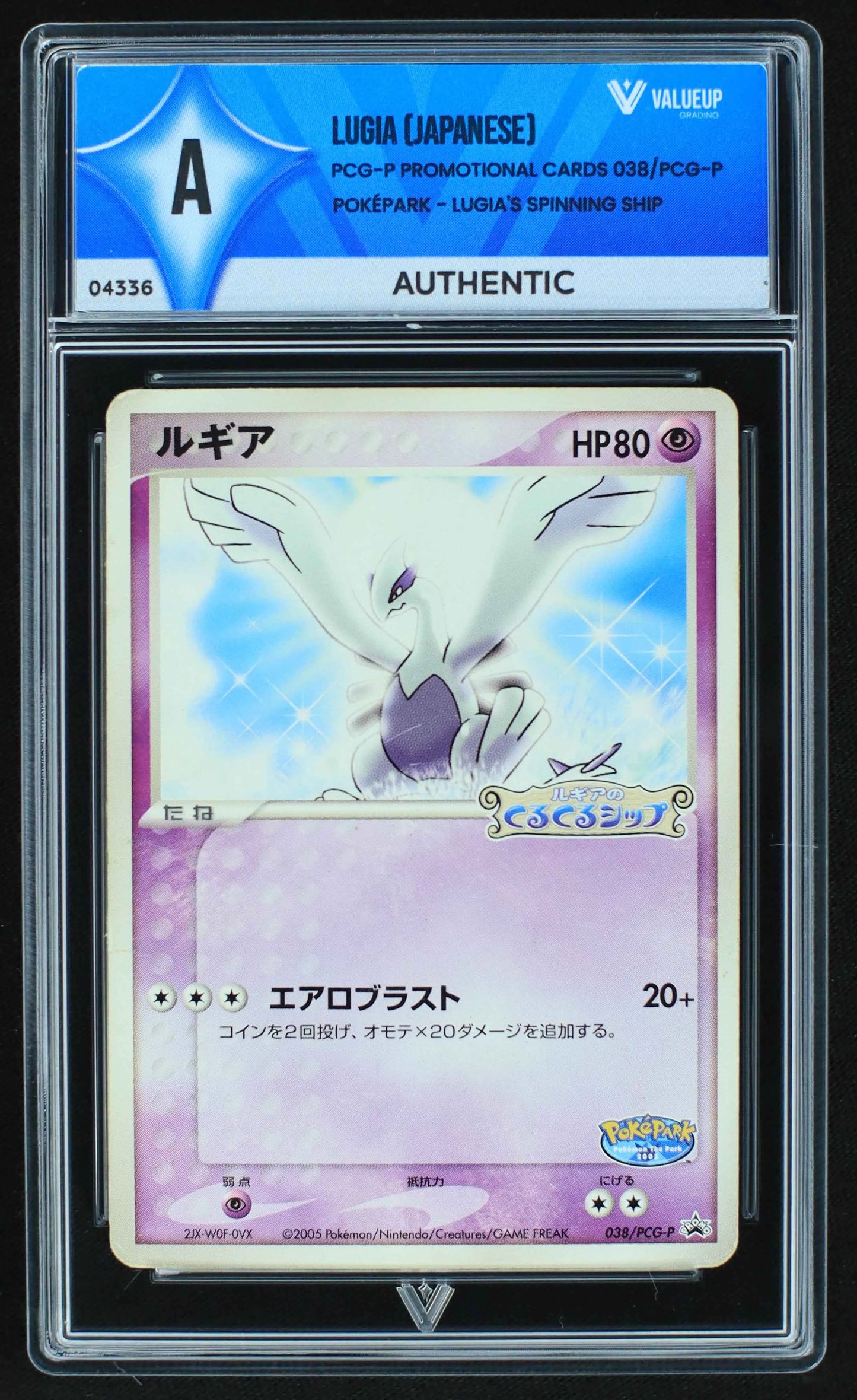 04336 LUGIA (JAPANESE) - ValueUp