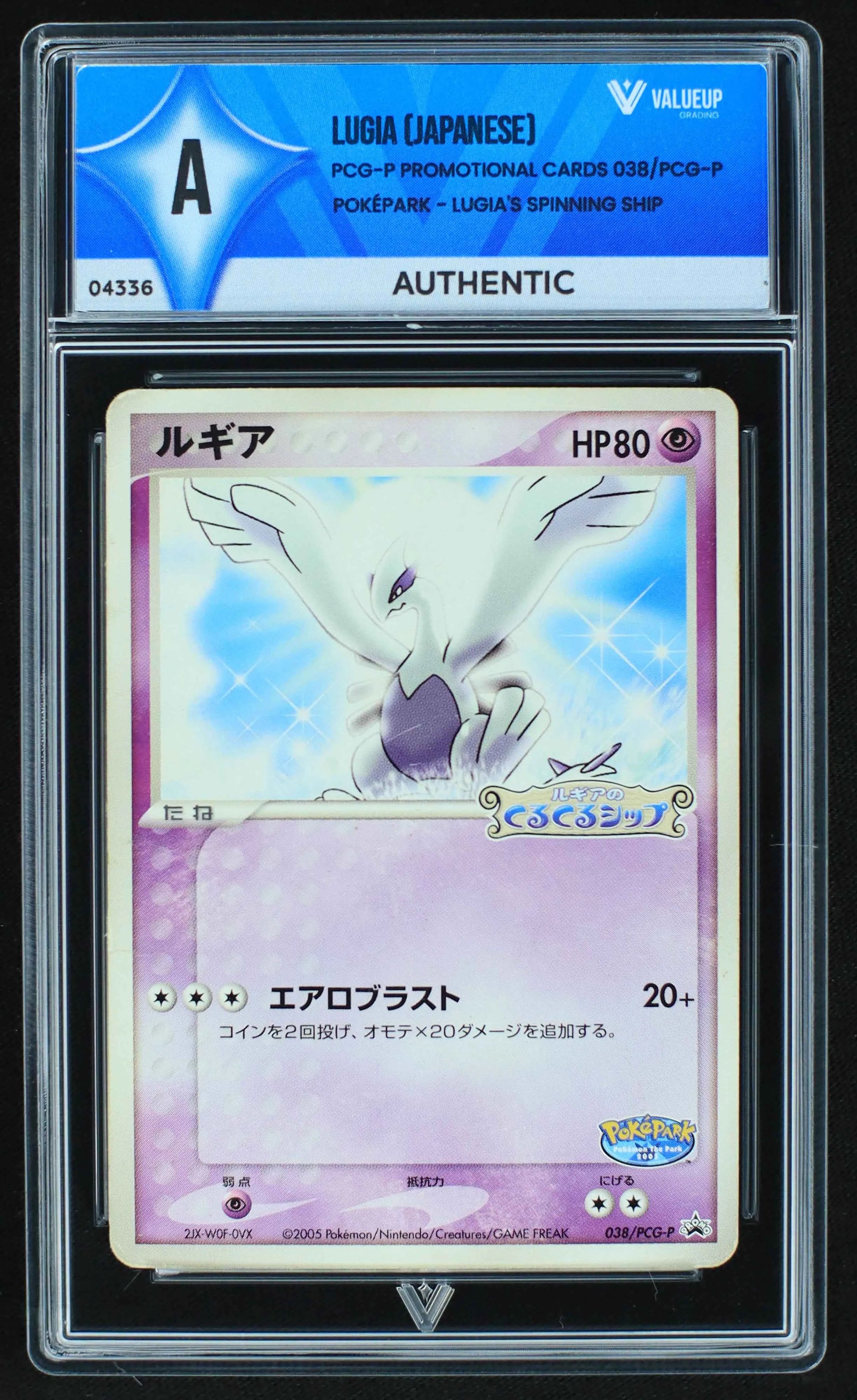 04336 LUGIA (JAPANESE) - ValueUp