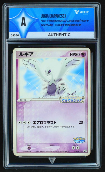 04336 LUGIA (JAPANESE) - ValueUp
