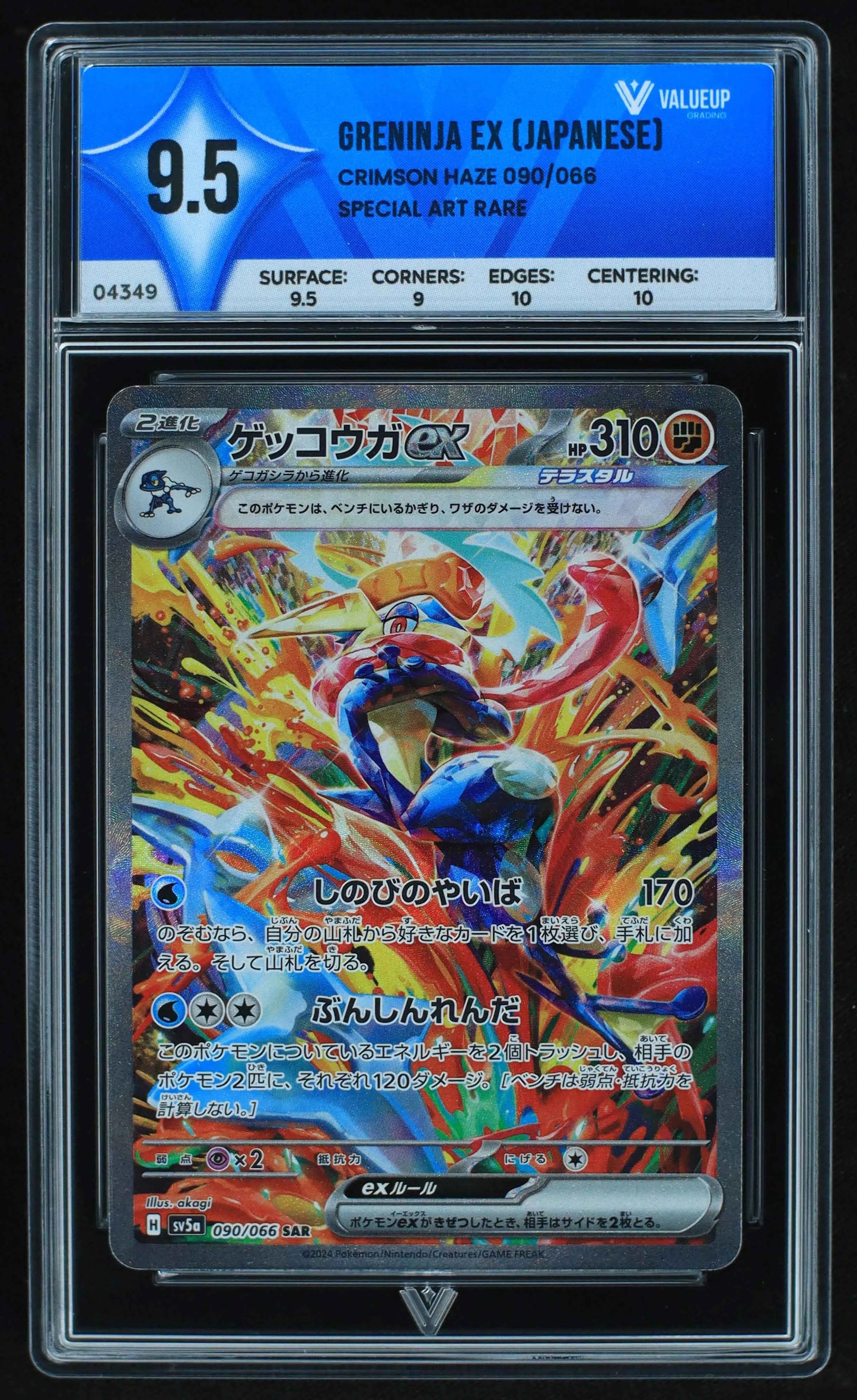 04349 GRENINJA EX (JAPANESE) - ValueUp