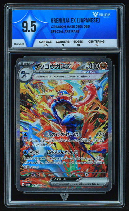 04349 GRENINJA EX (JAPANESE) - ValueUp