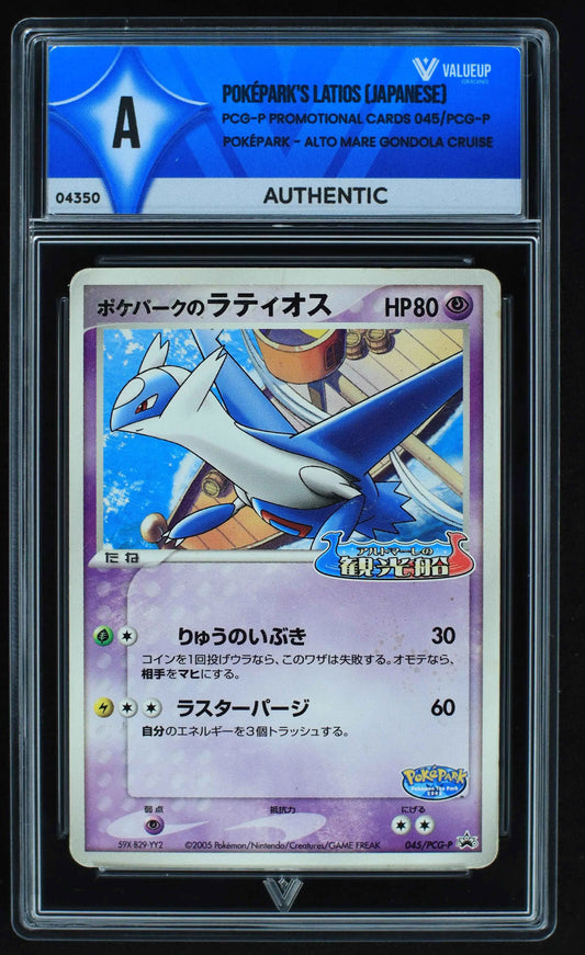 04350 POKÉPARK'S LATIOS (JAPANESE) - ValueUp