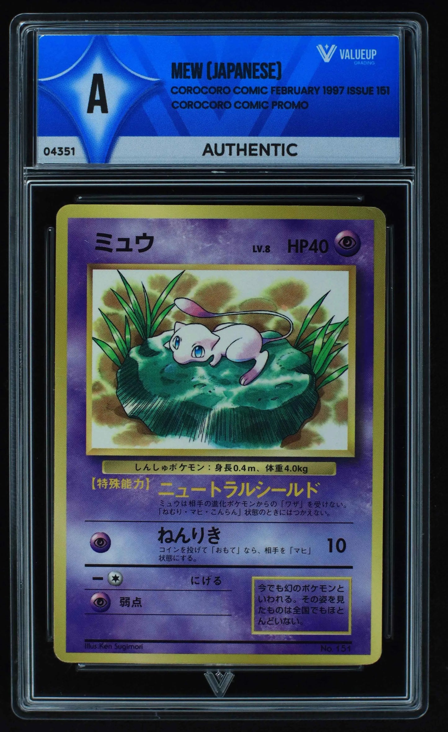 04351 MEW (JAPANESE) - ValueUp