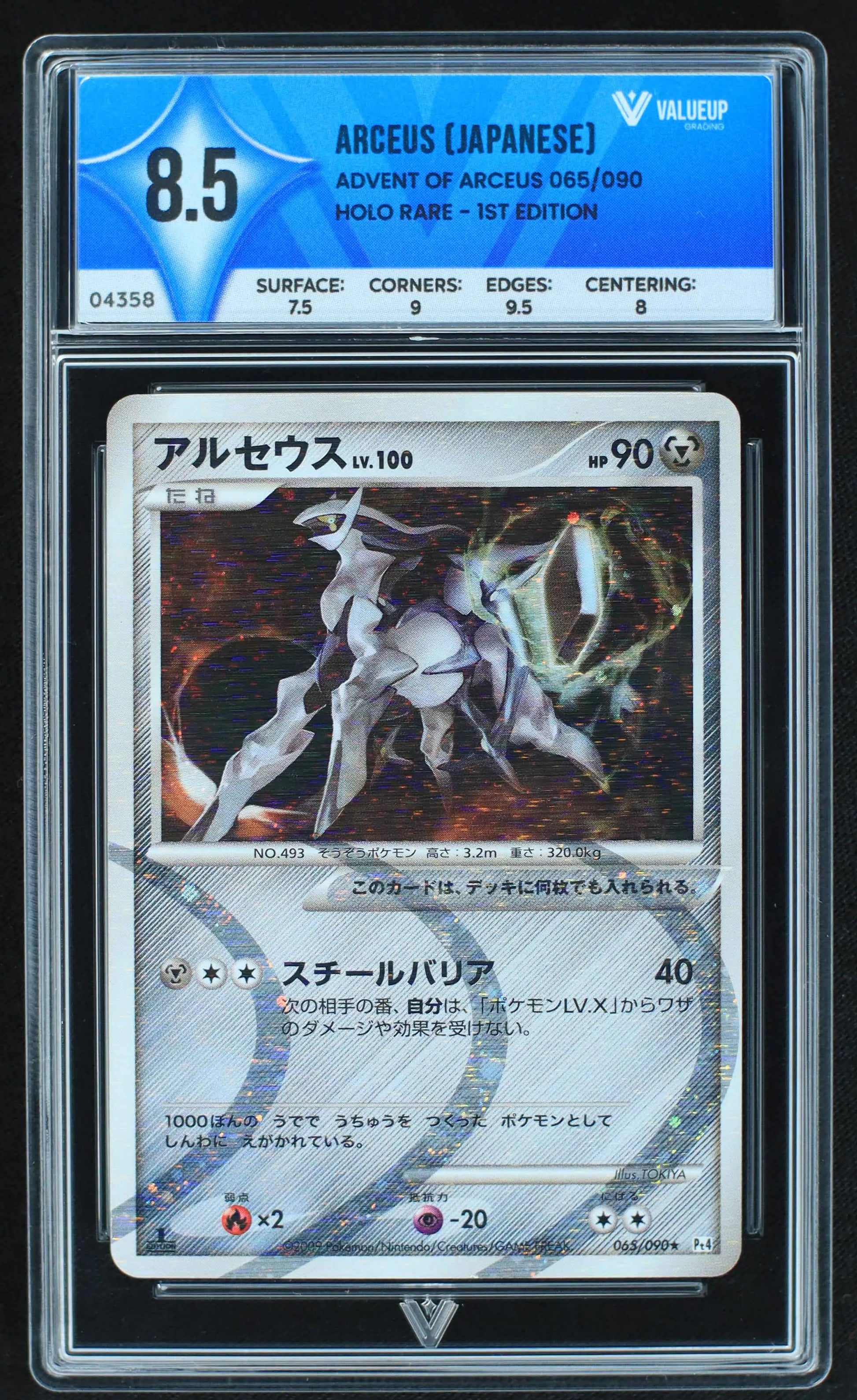 04358 ARCEUS (JAPANESE) - ValueUp