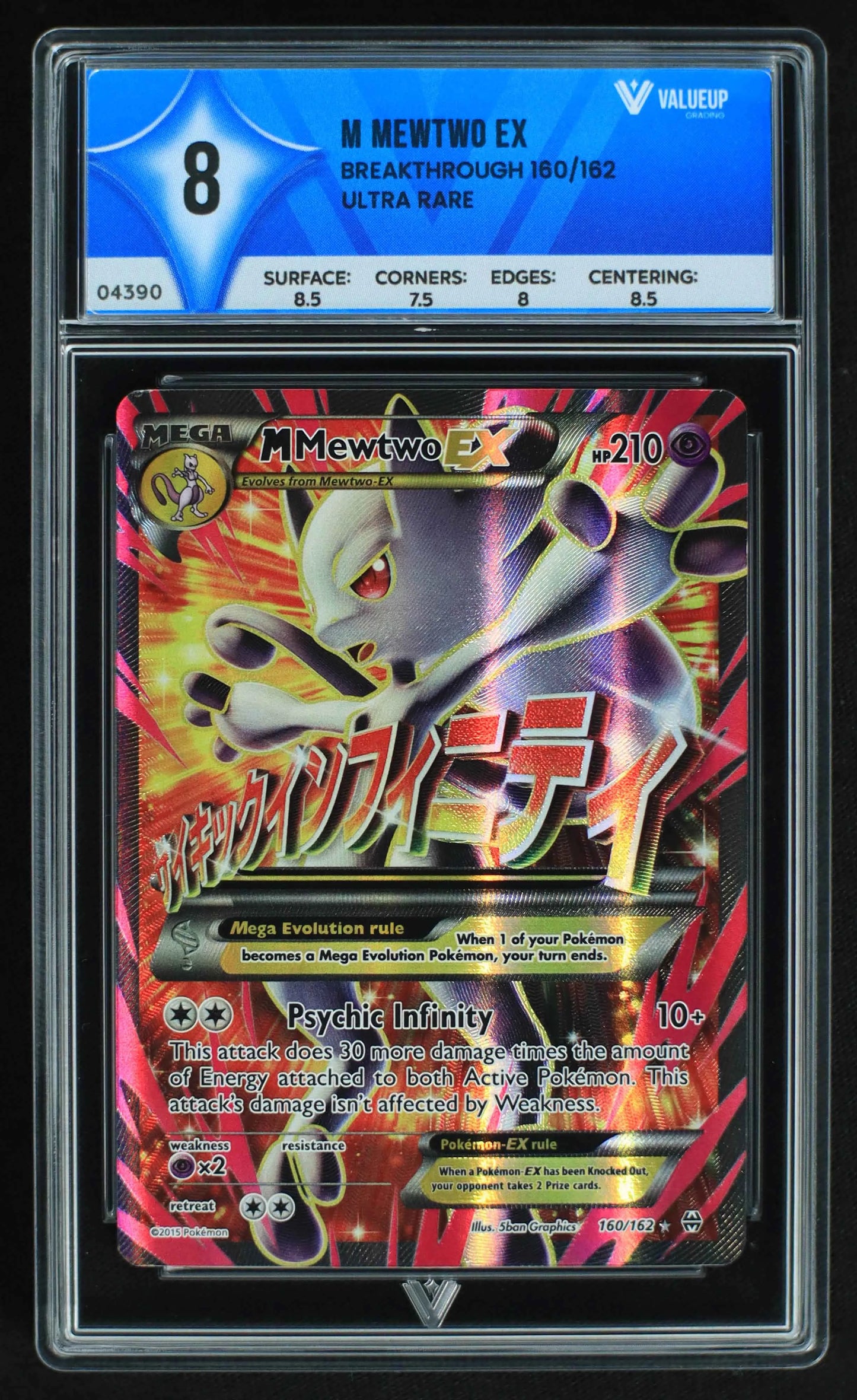 04390 M MEWTWO EX - ValueUp