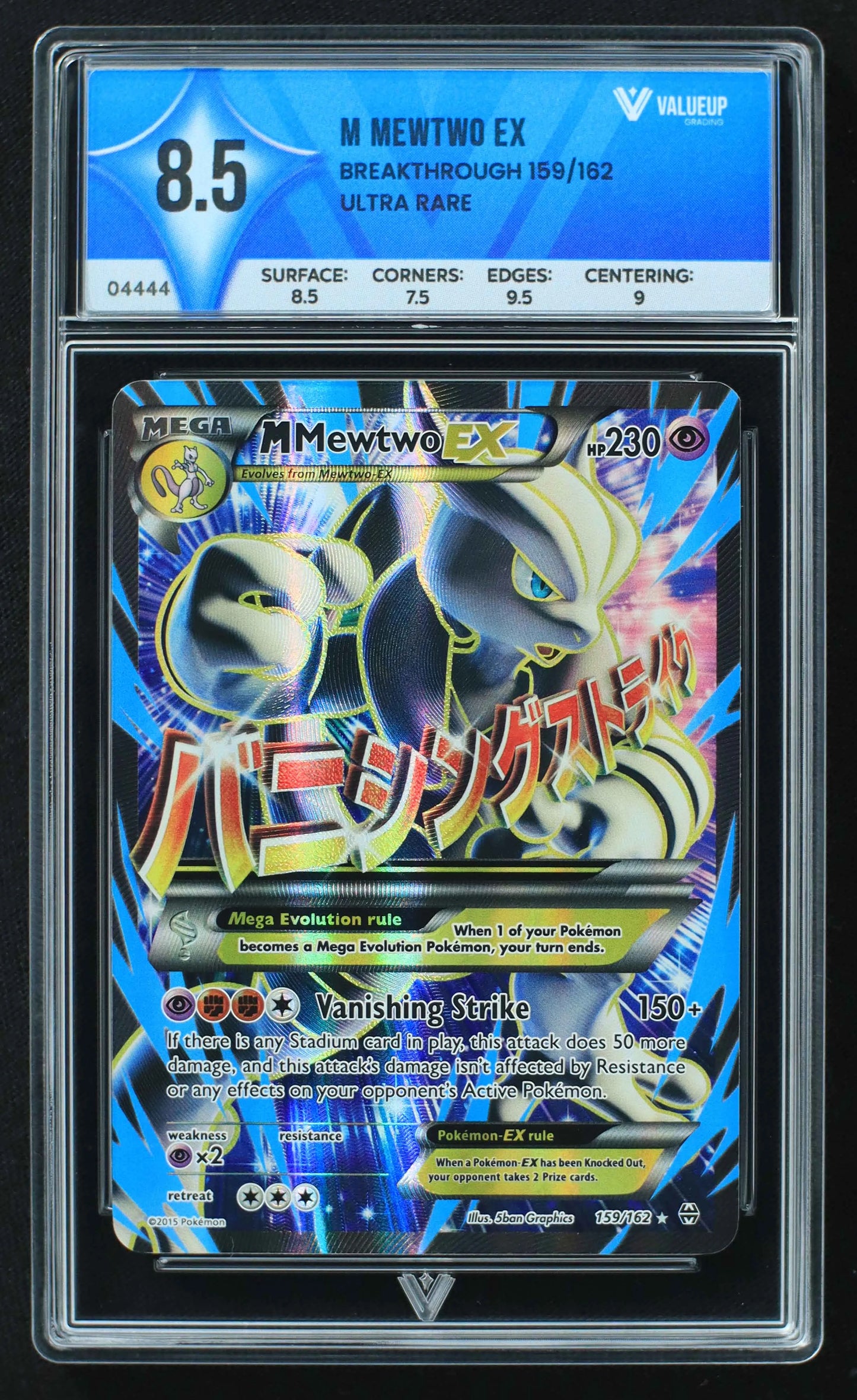 04444 M MEWTWO EX - ValueUp