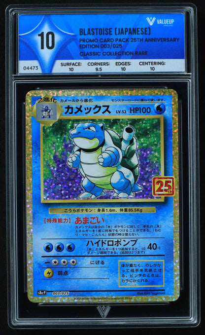 04473 BLASTOISE (JAPANESE) - ValueUp