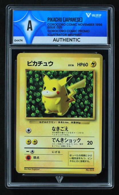 04474 PIKACHU (JAPANESE) - ValueUp