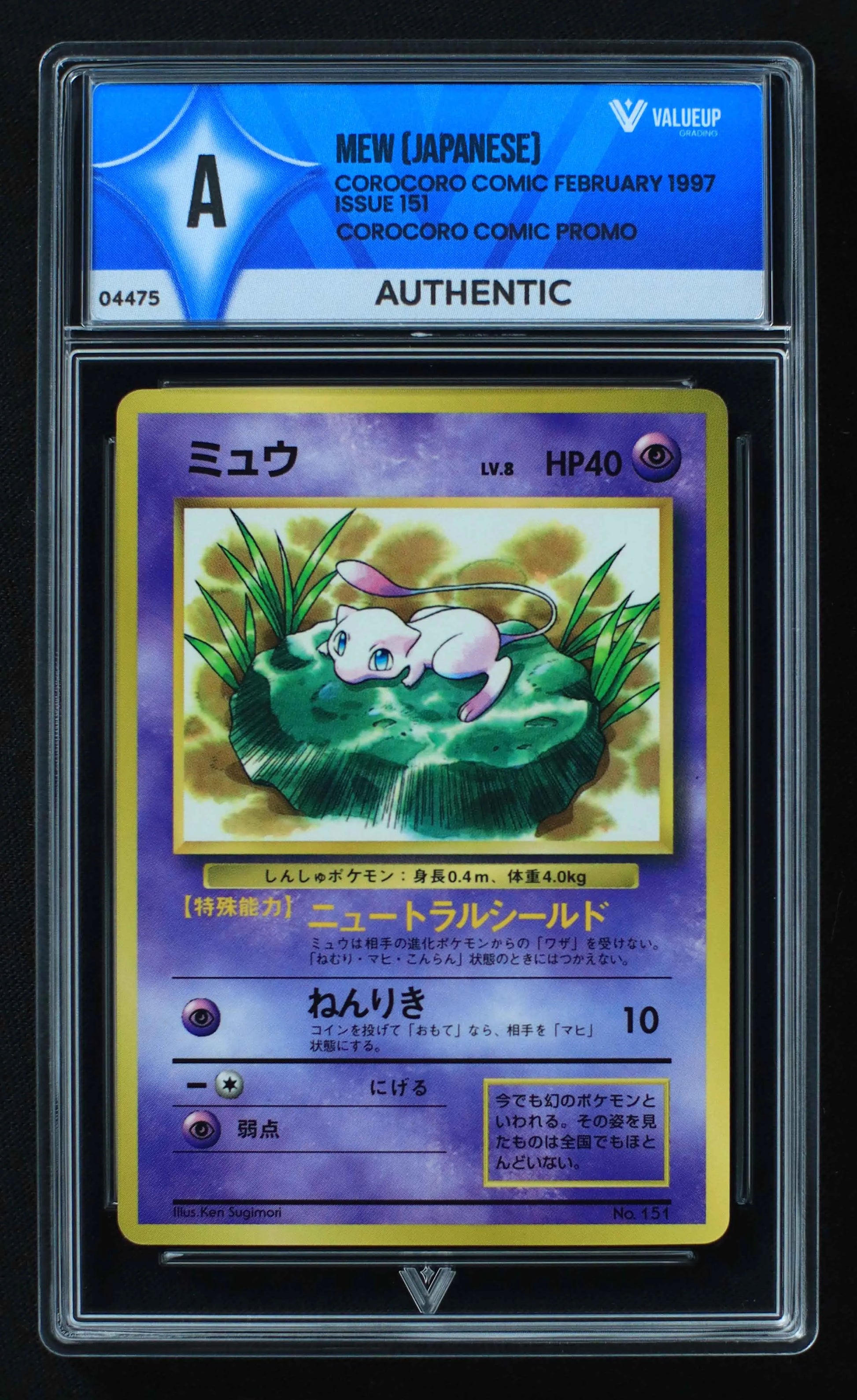04475 MEW (JAPANESE) - ValueUp
