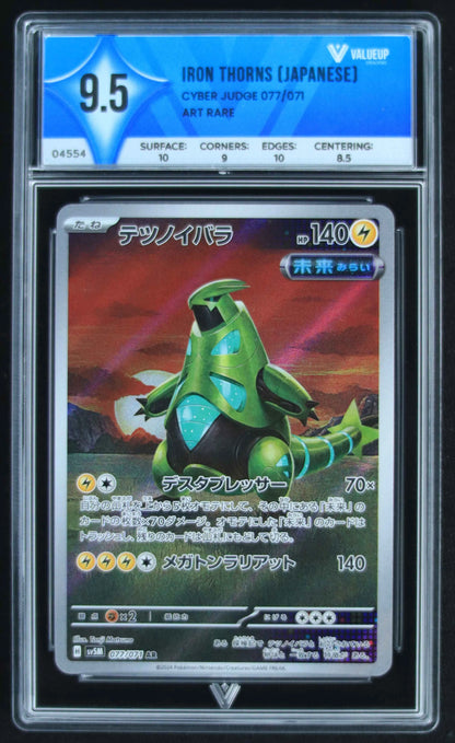 04554 IRON THORNS (JAPANESE) - ValueUp