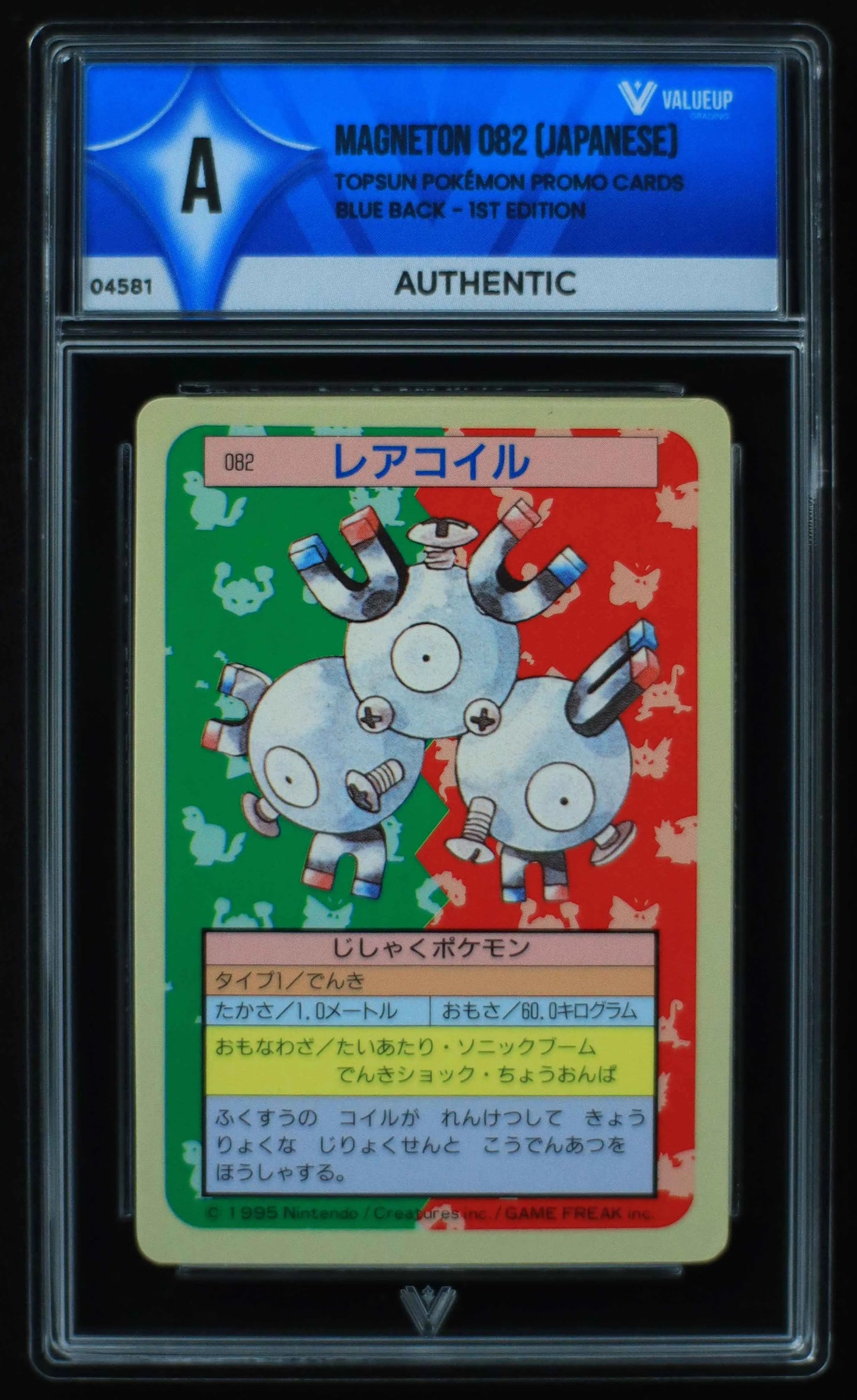 04581 MAGNETON 082 (JAPANESE) - ValueUp