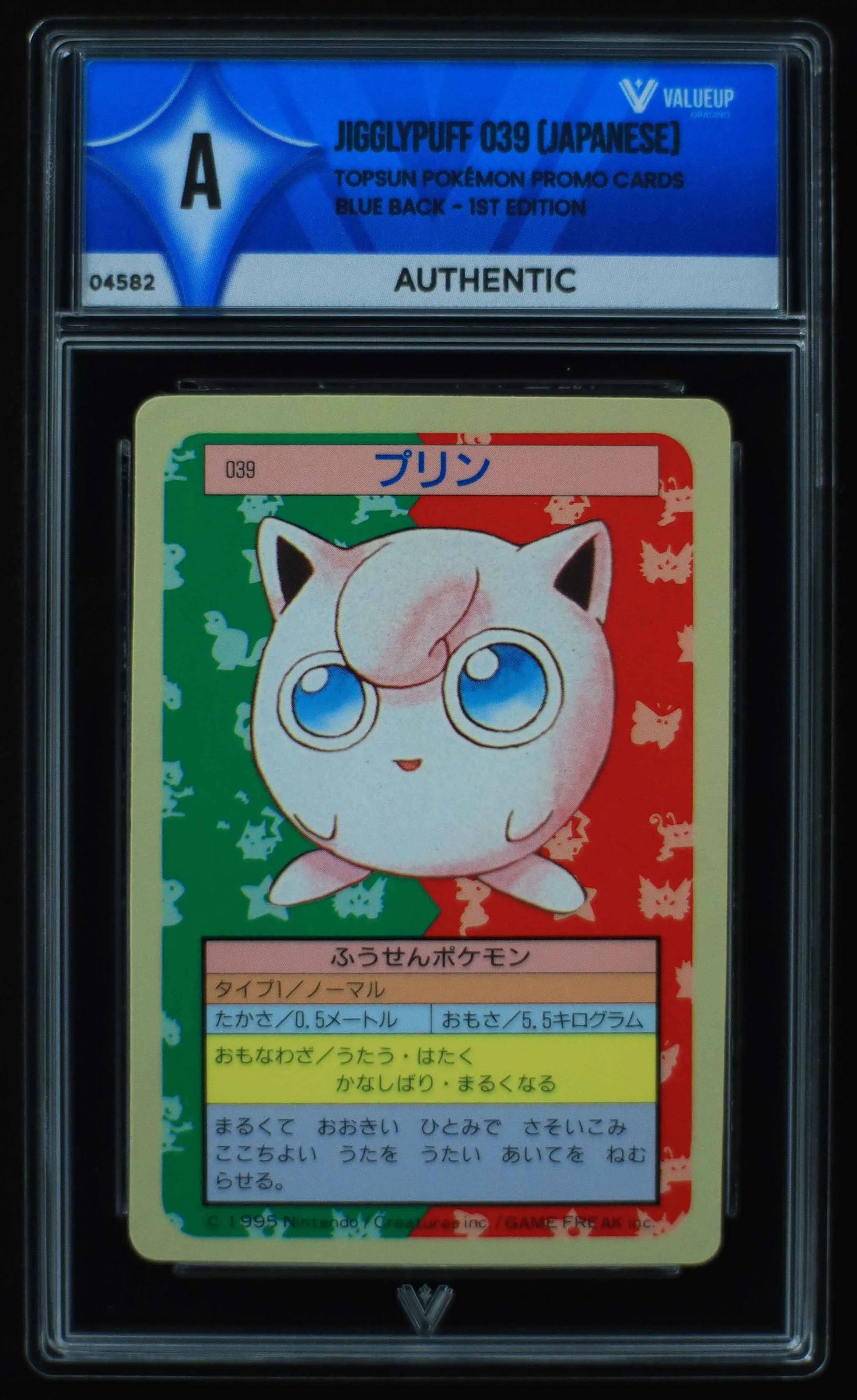 04582 JIGGLYPUFF 039 (JAPANESE) - ValueUp