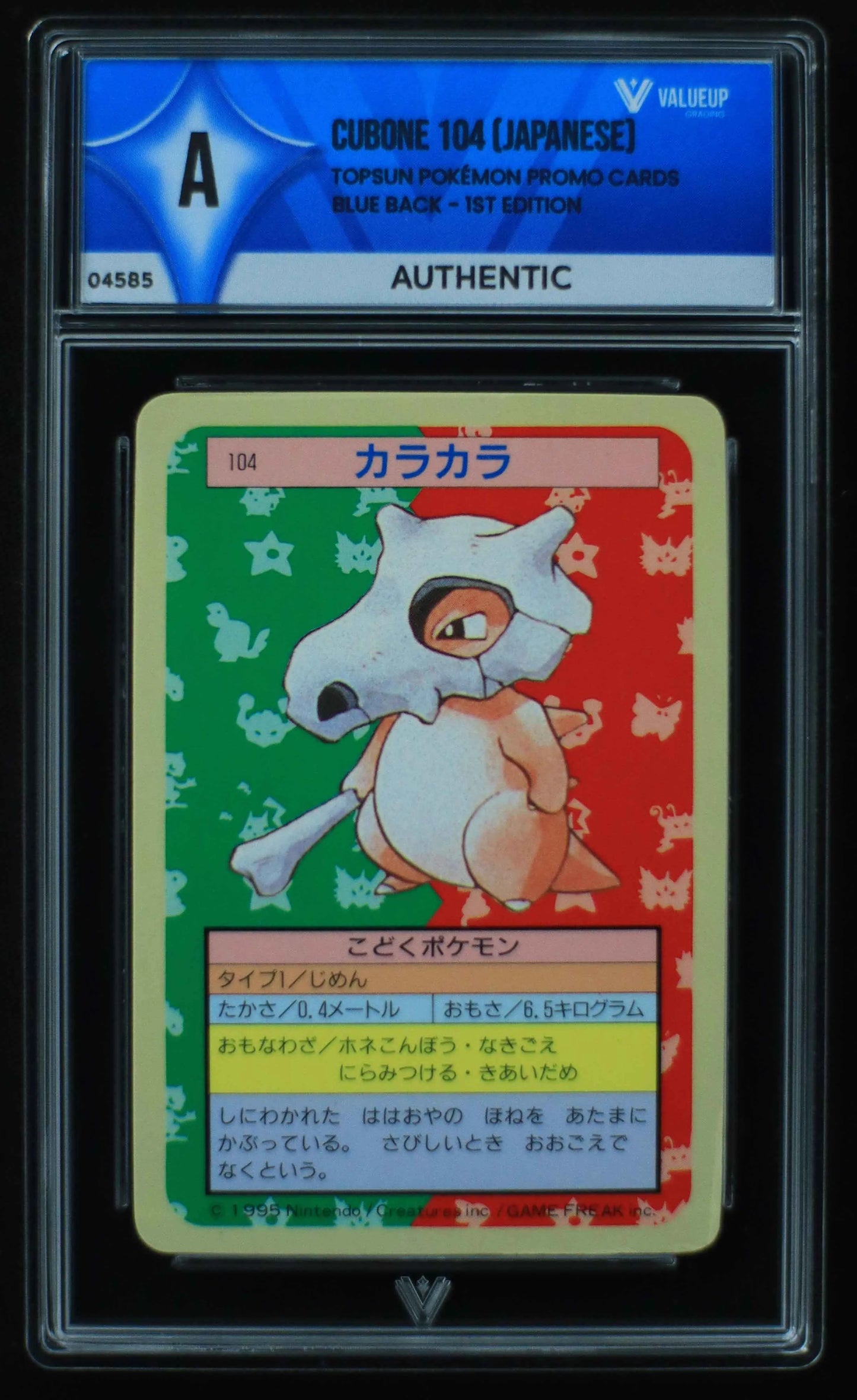 04585 CUBONE 104 (JAPANESE) - ValueUp