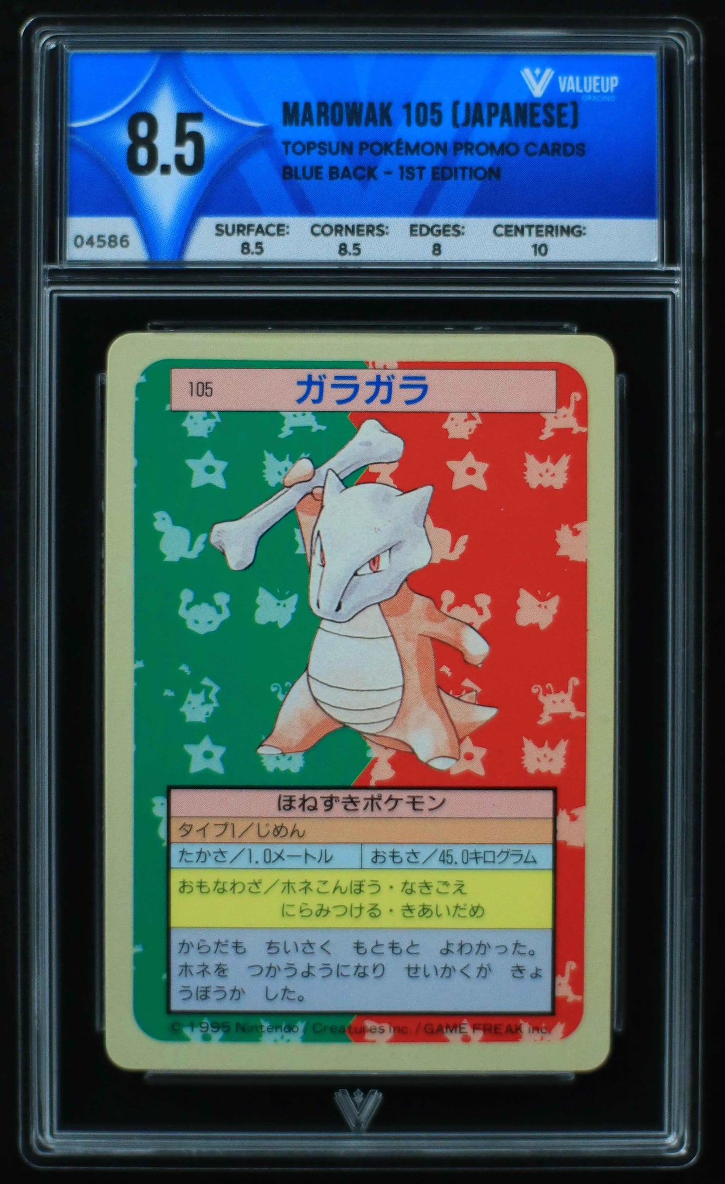 04586 MAROWAK 105 (JAPANESE) - ValueUp