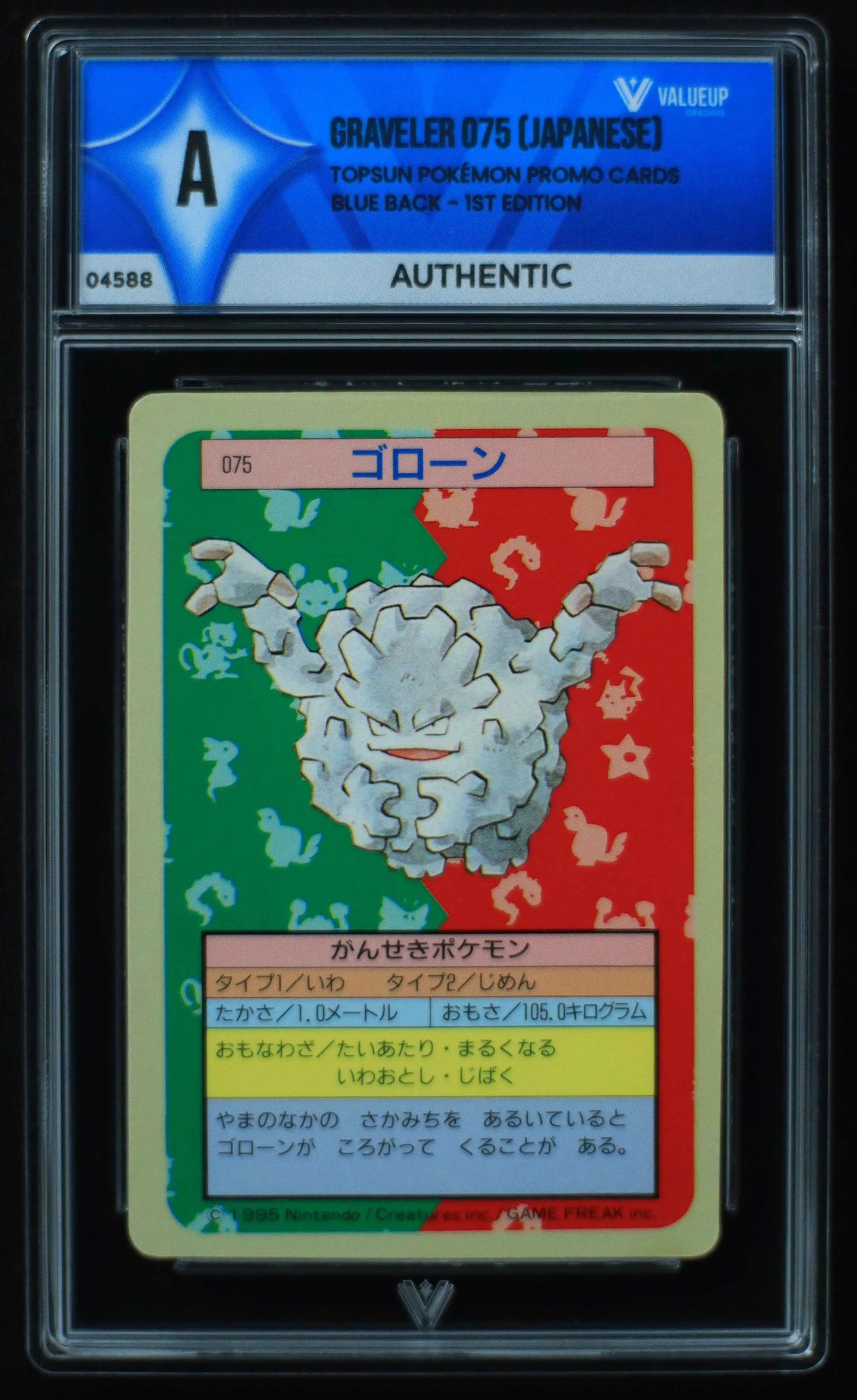 04588 GRAVELER 075 (JAPANESE) - ValueUp