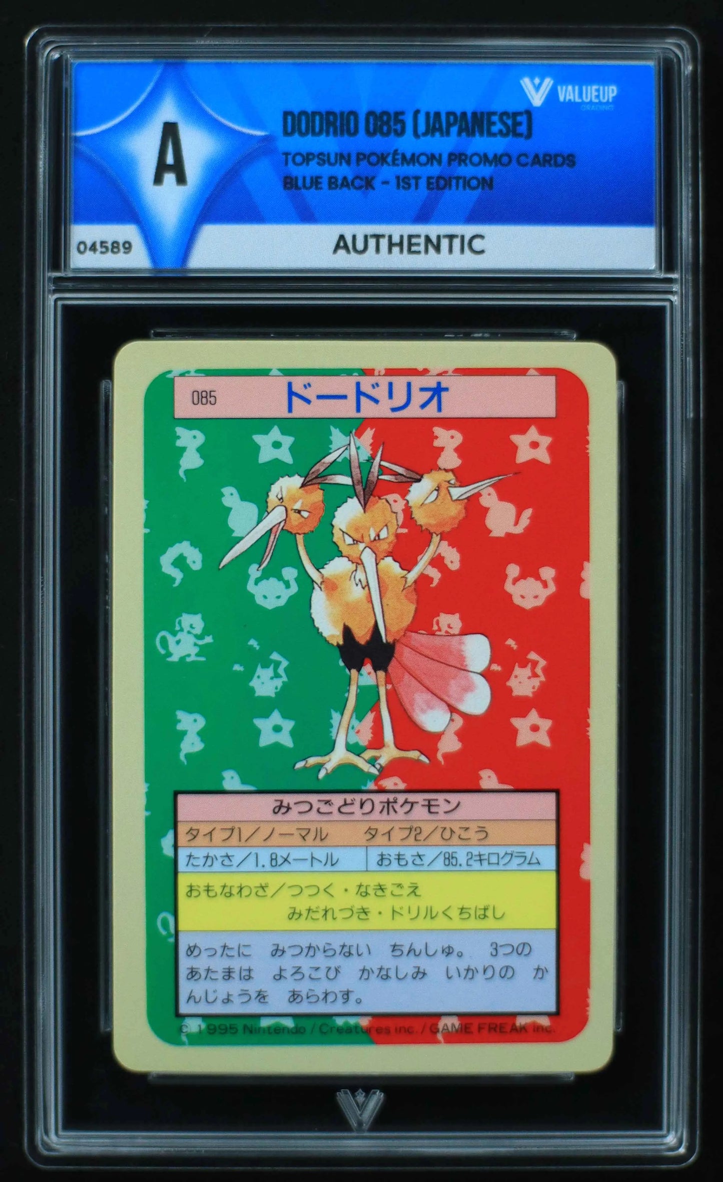 04589 DODRIO 085 (JAPANESE) - ValueUp